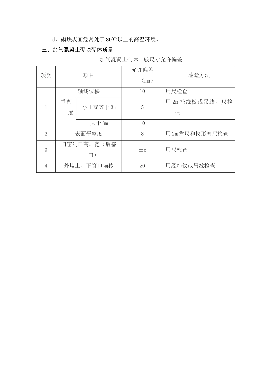 加气混凝土砌块墙砌筑交底_第3页