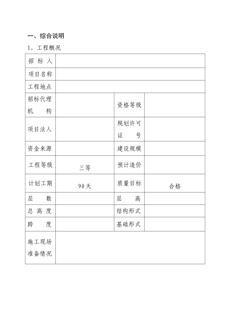 胶南市建设工程监理招标文件示范文本（试行）_第2页