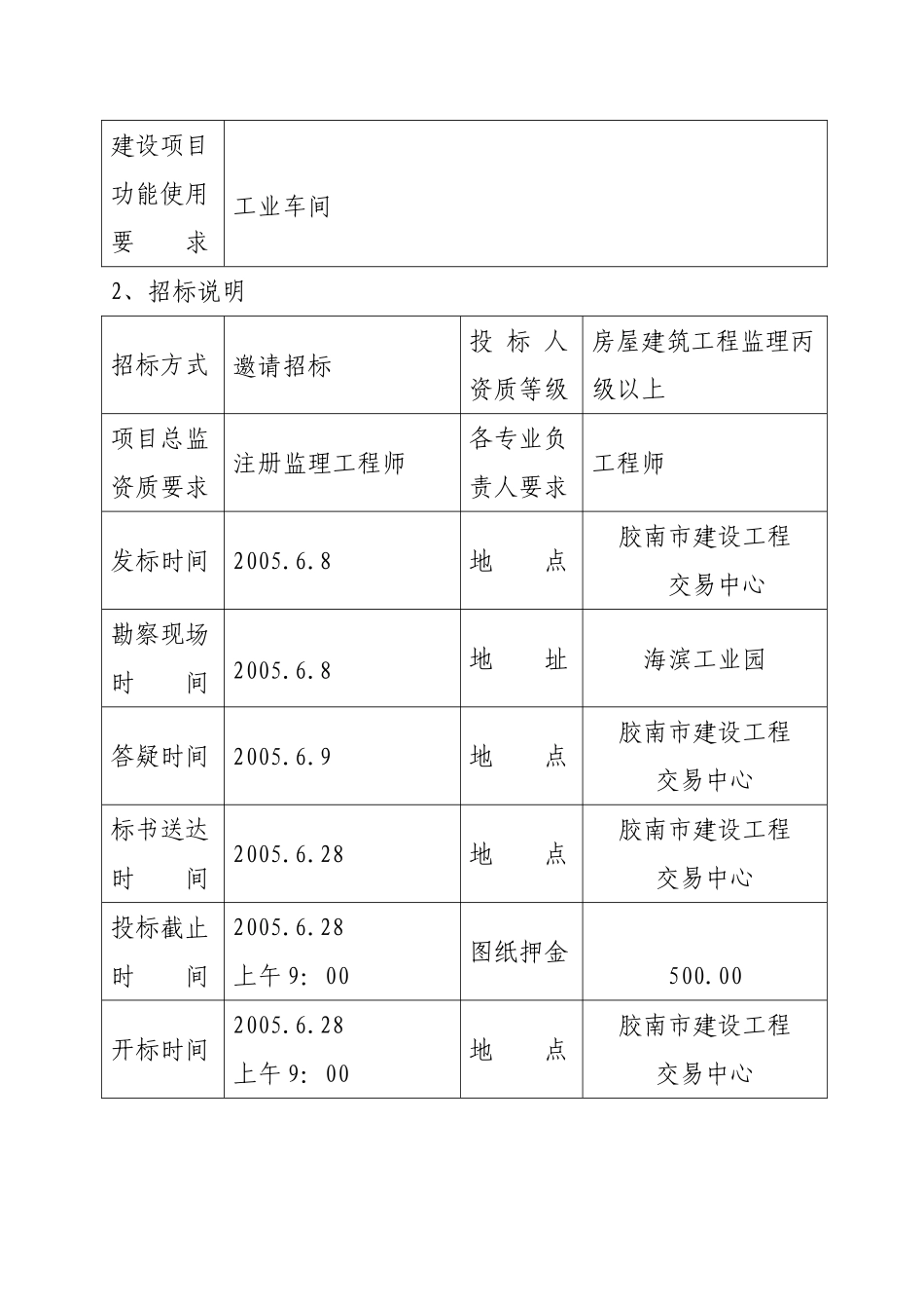 胶南市建设工程监理招标文件示范文本（试行）_第3页