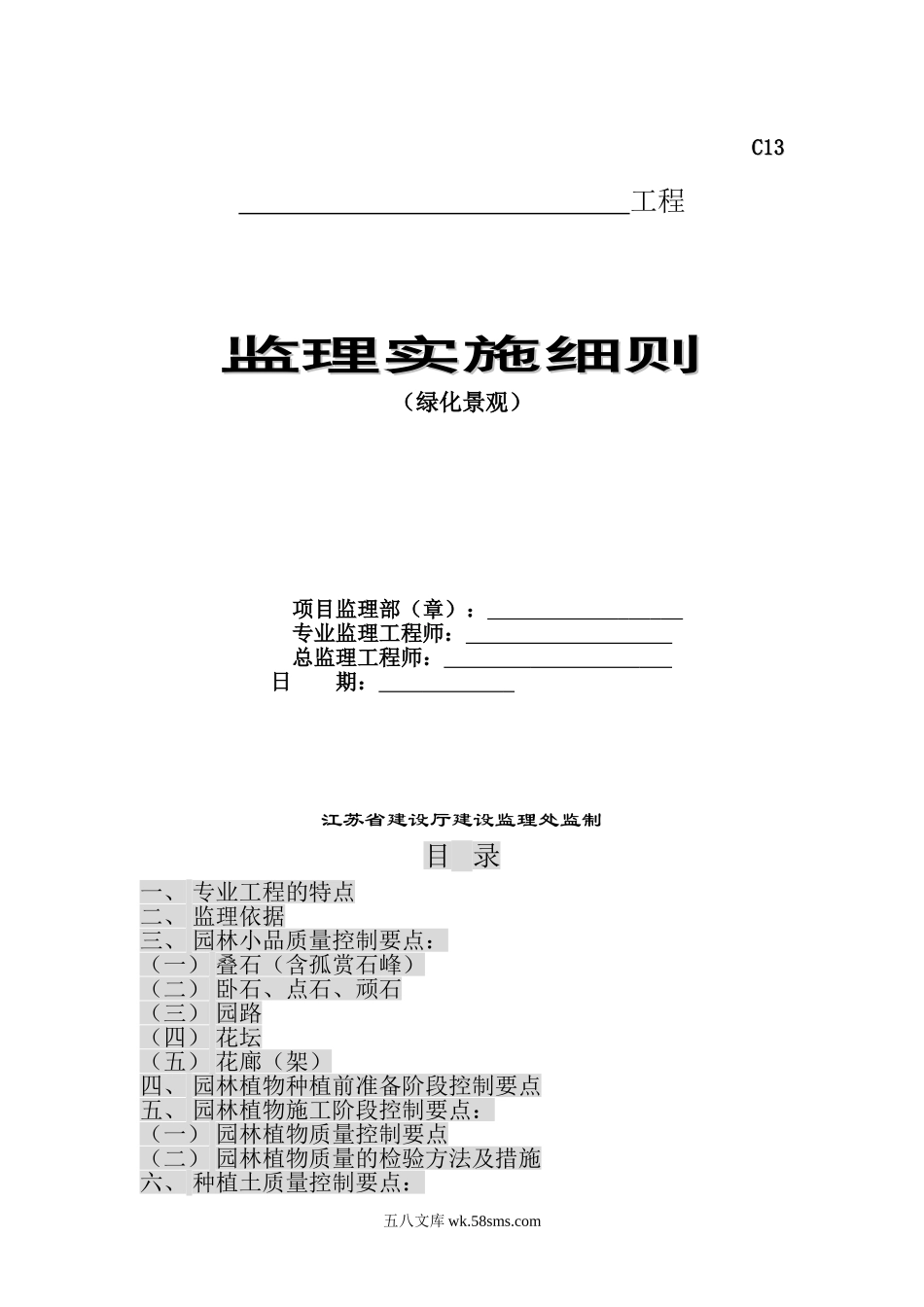 园林景观绿化、古建筑监理细则_第1页