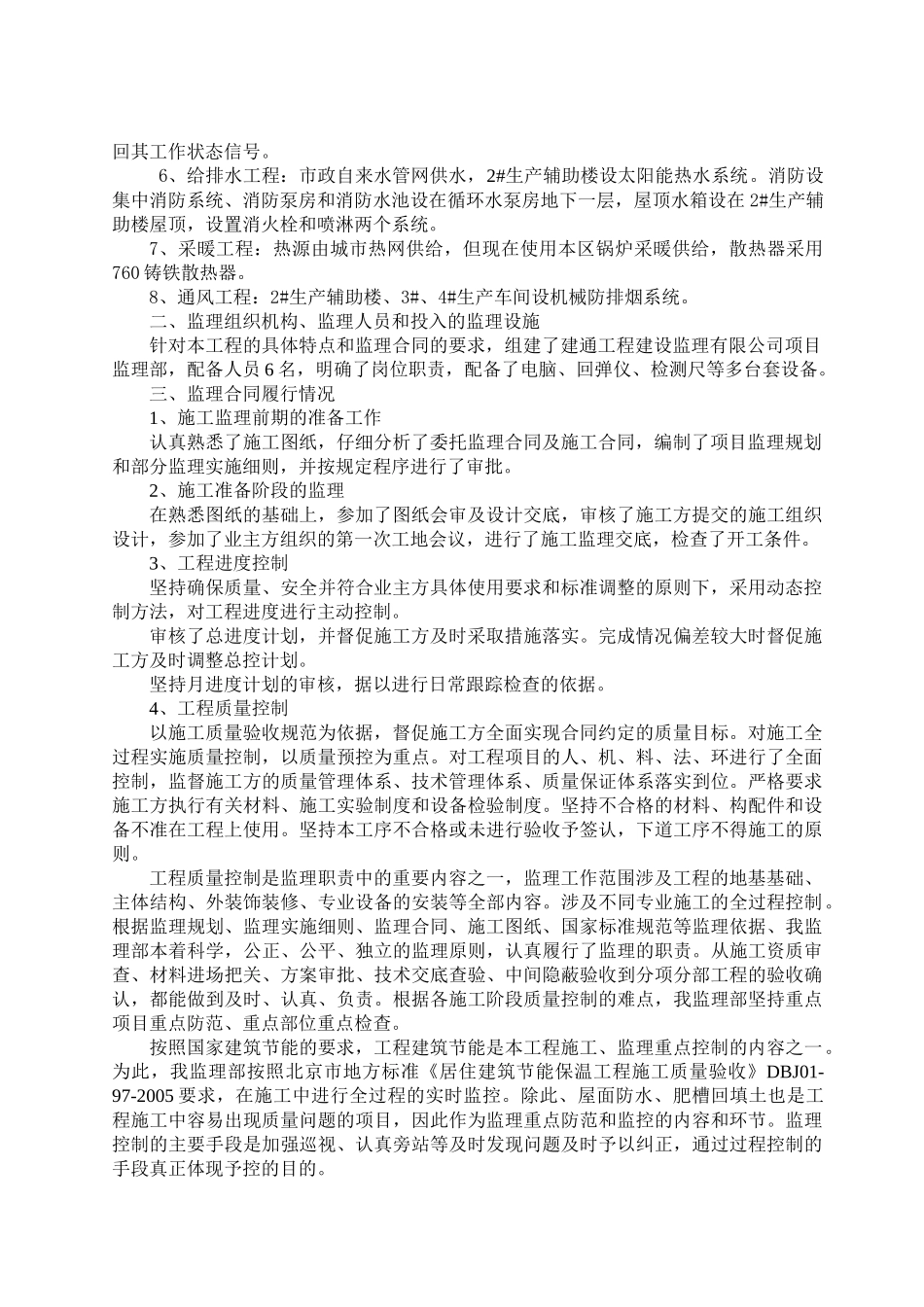 北京飞行博达电子有限公司生产基地一期建设工程监理工作总结_第3页