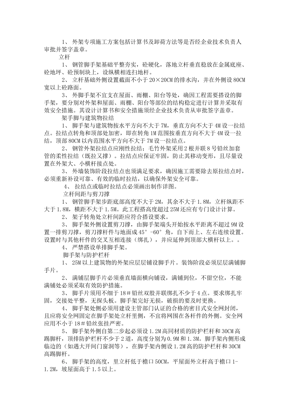 浙江深美装饰工程有限公司生产车间工程安全监理细则 _第3页