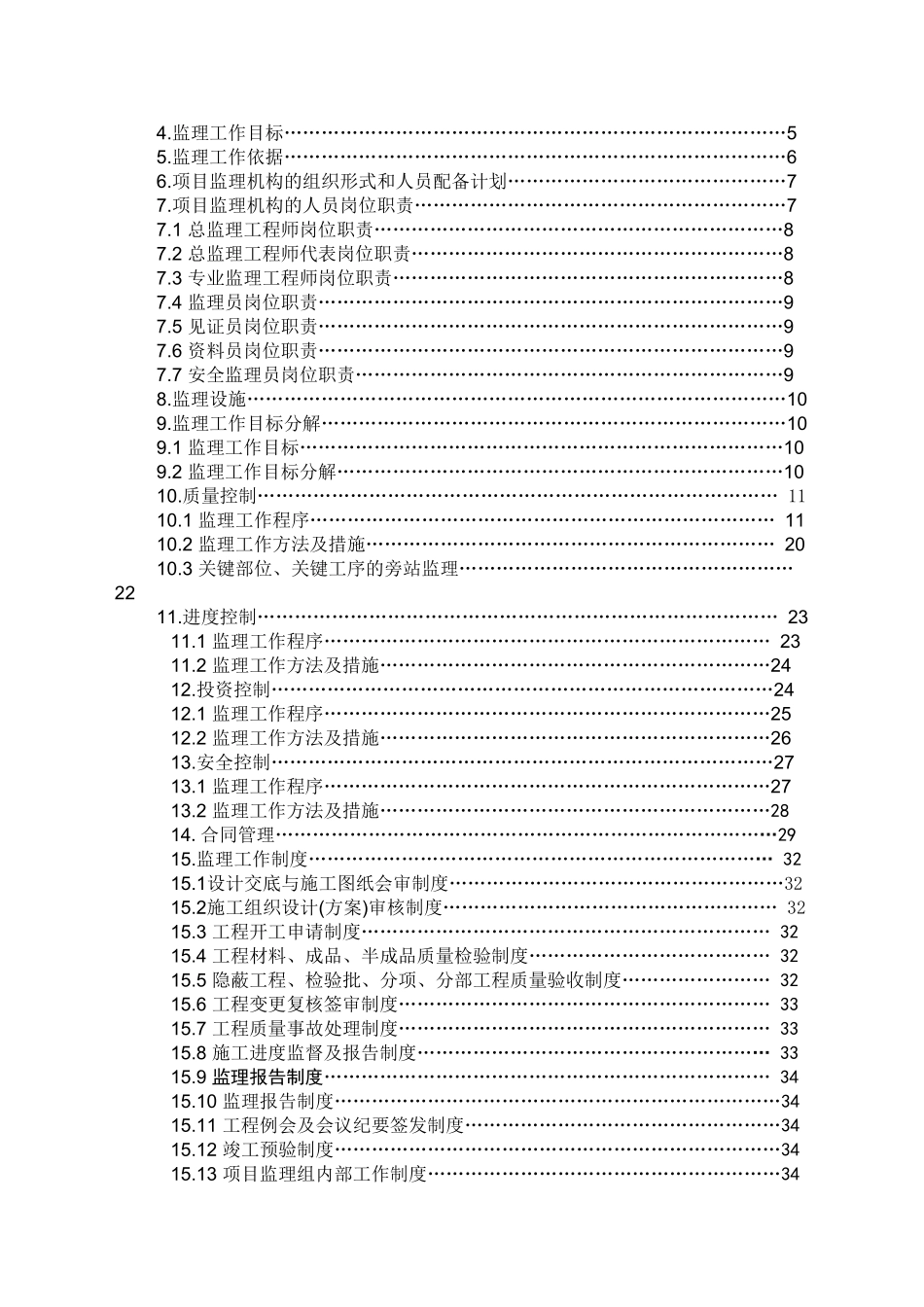 阜南县公安局乡镇派出所办公楼工程监理规划(新)_第3页