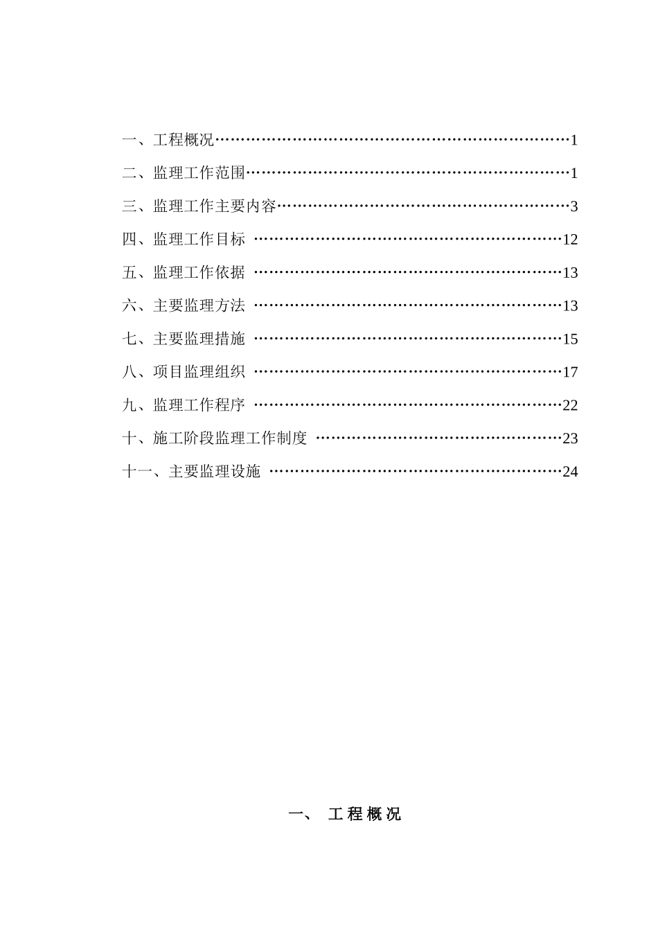 和田监狱整体搬迁建设工程监理规划_第2页