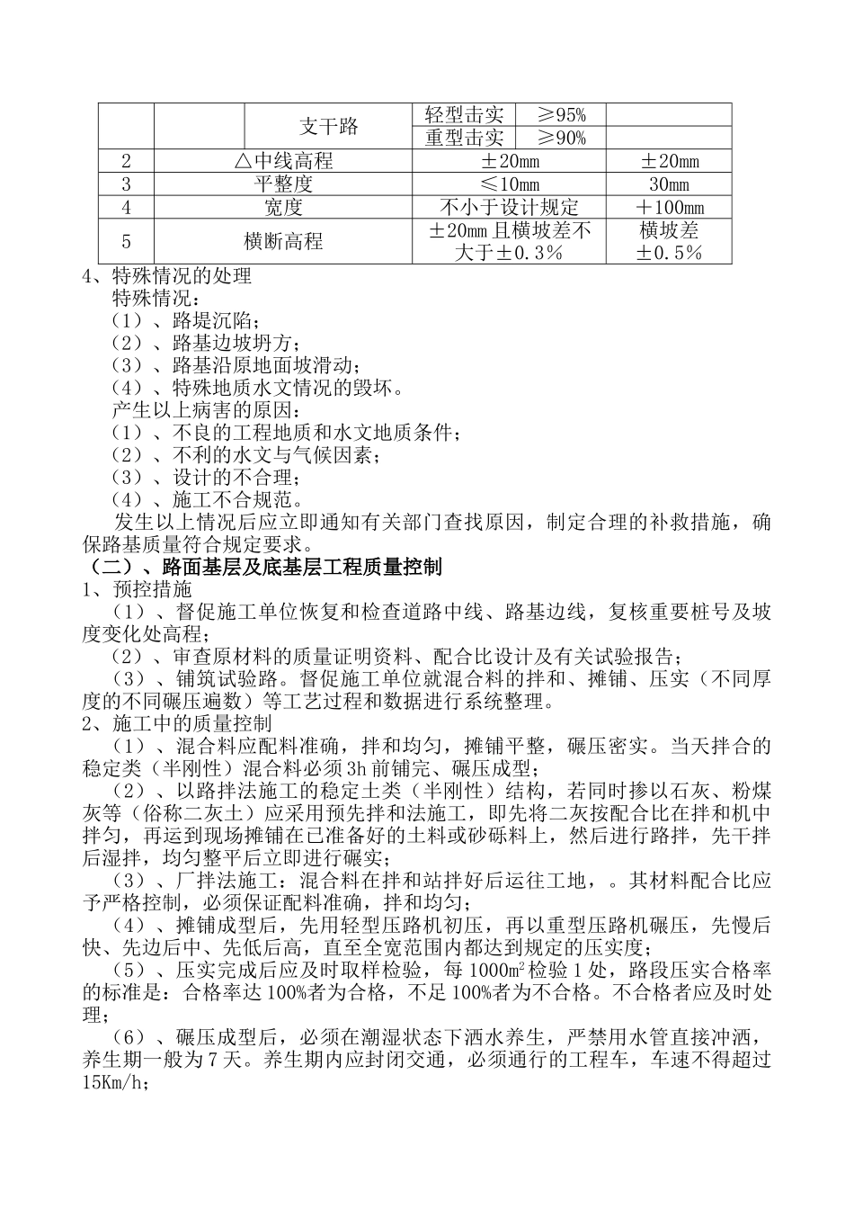 道路工程监理实施细则1_第3页