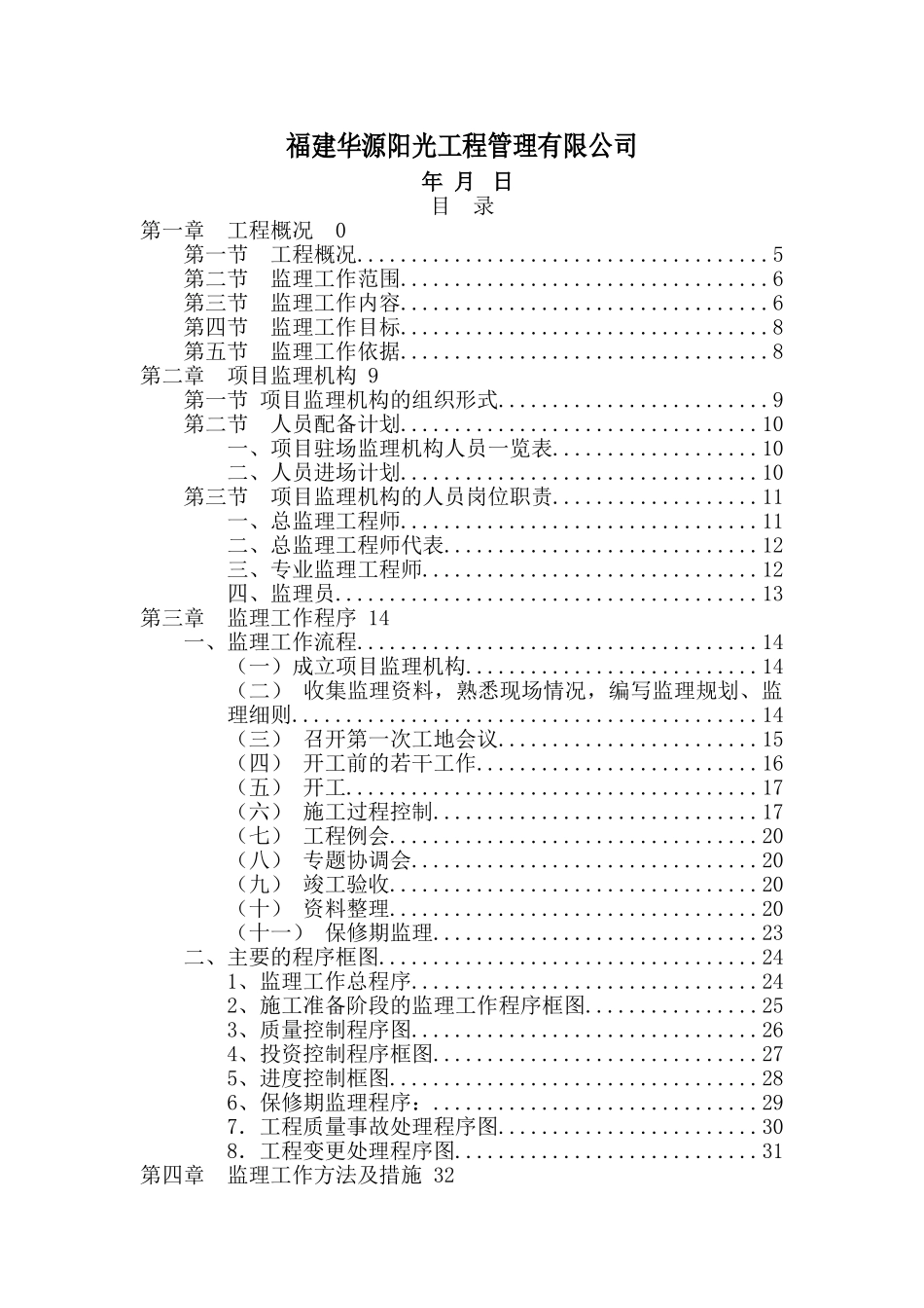 建筑工程高层监理规划（具体）_第2页