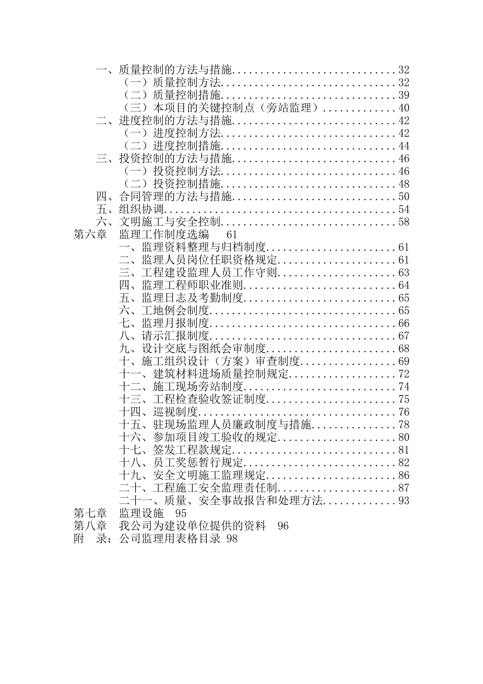 建筑工程高层监理规划（具体）_第3页