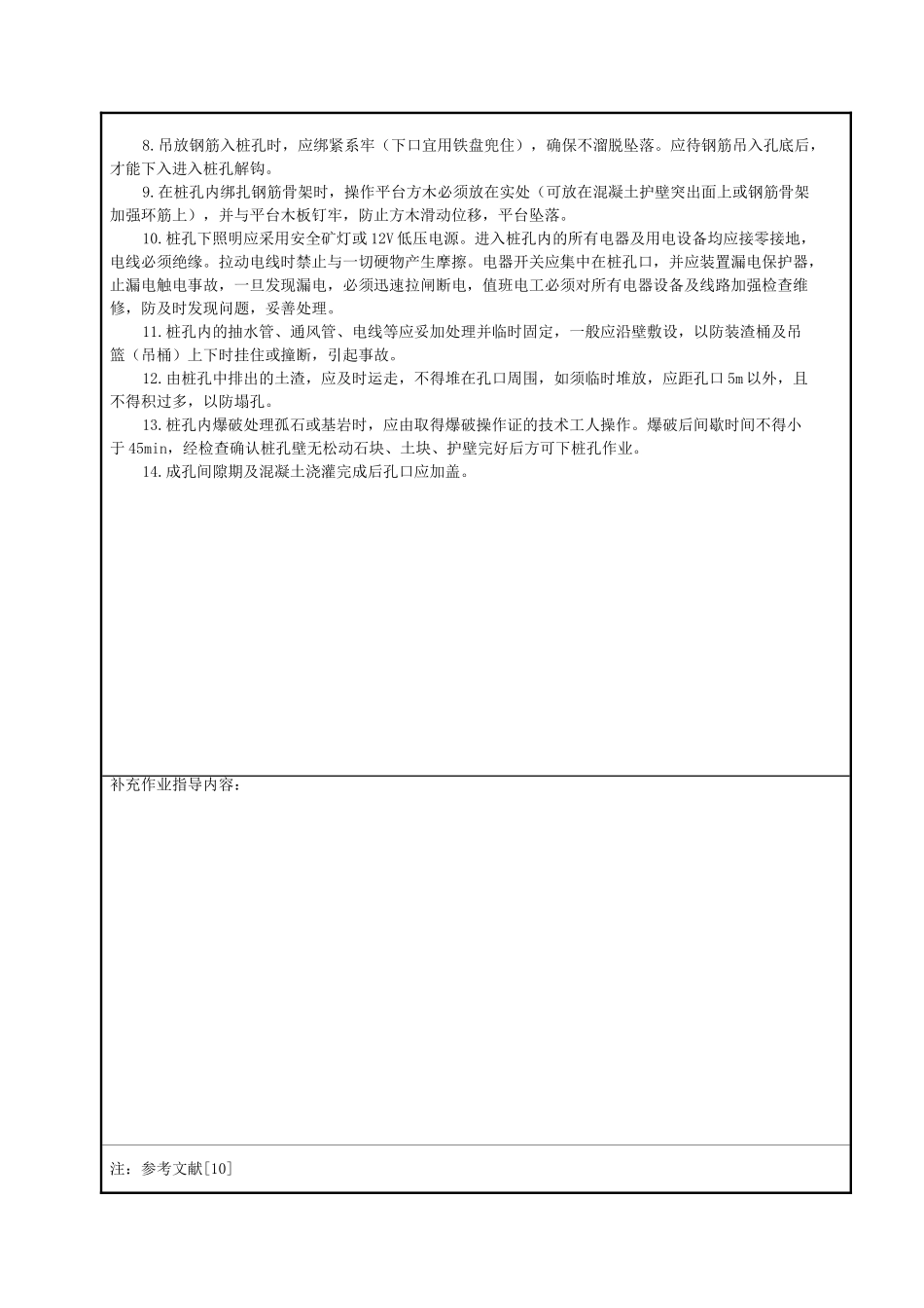 人工挖孔灌注桩施工安全技术交底eee_第2页