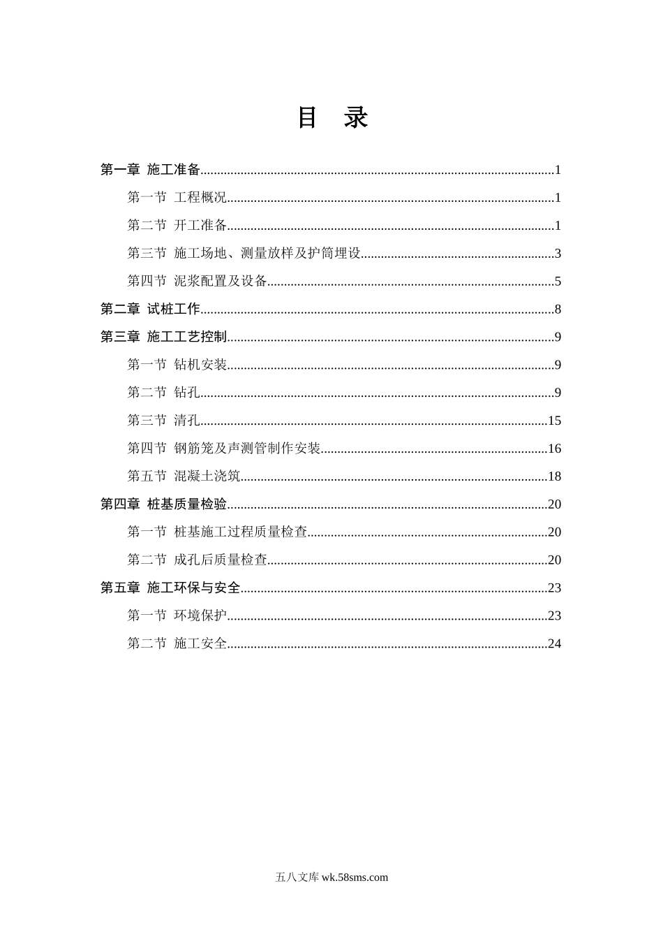 高速铁路桥梁桩基施工实施细则_第3页