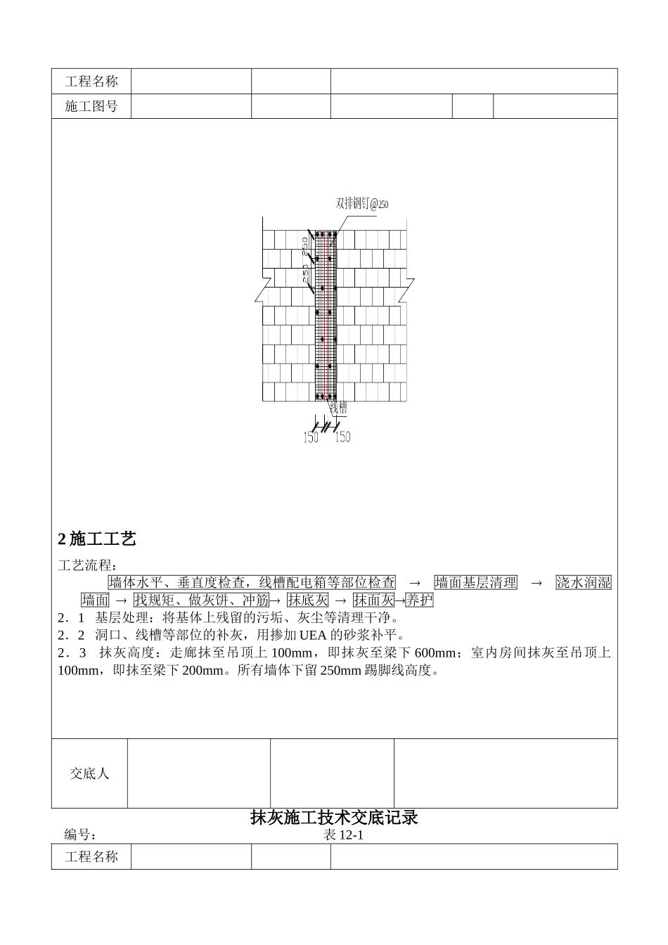 抹灰施工技术交底记录_第3页