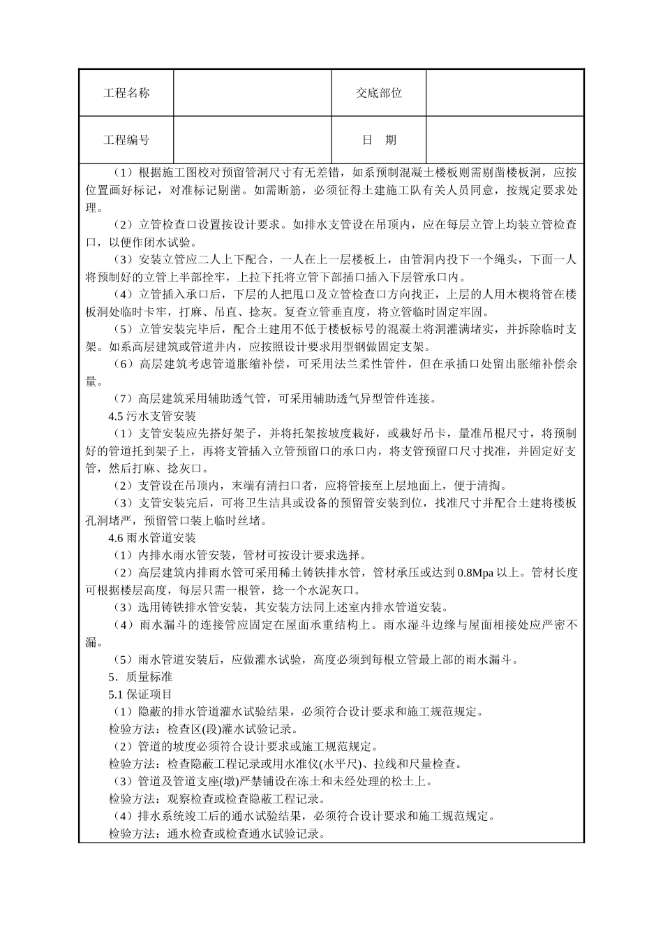 室内铸铁排水管道安装技术交底_第3页