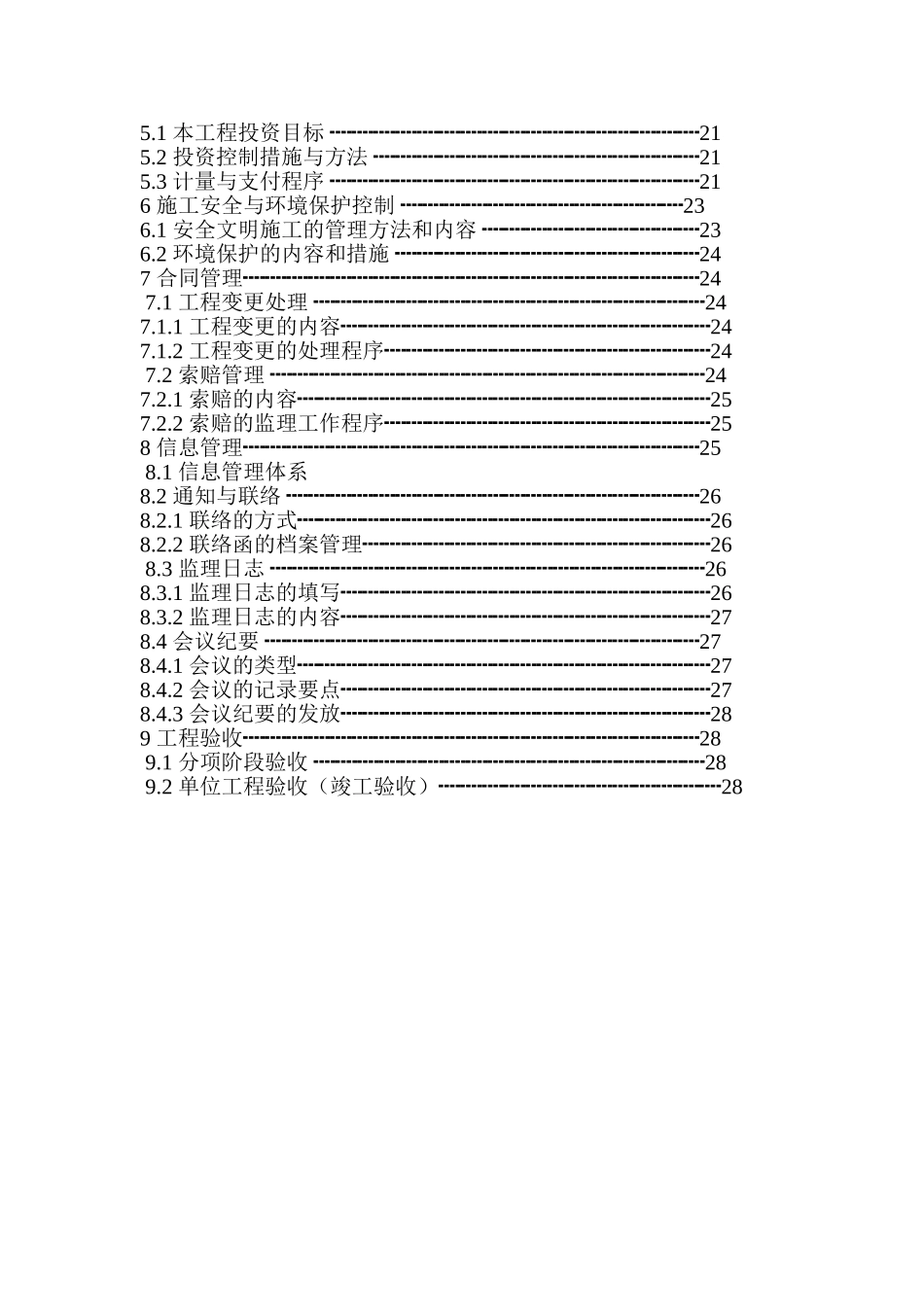 XX自来水厂工程监理规划_第3页