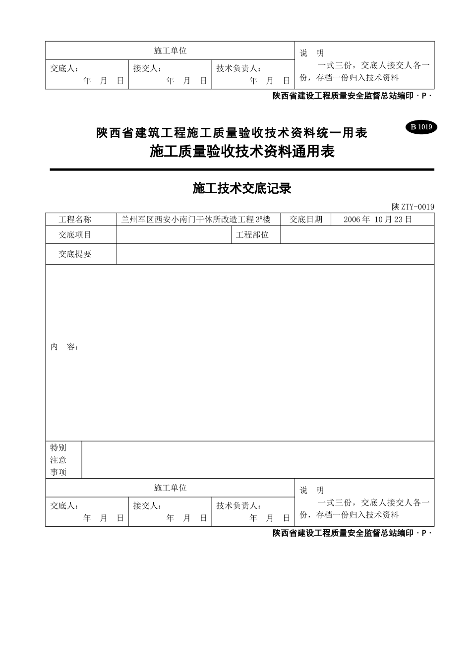 屋面工程施工技术交底1_第3页