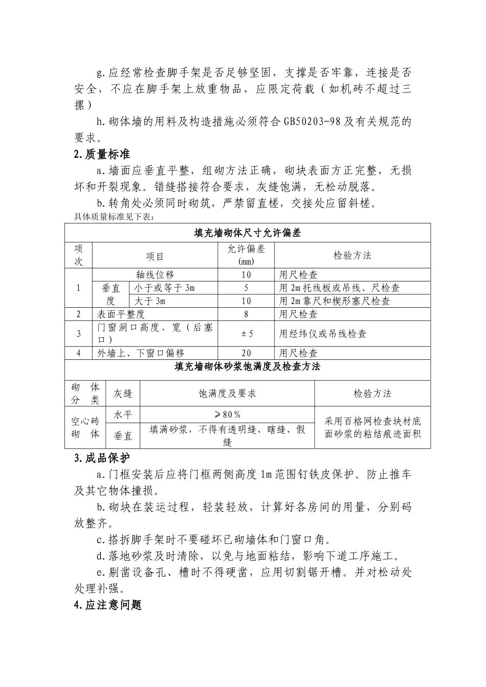 砌筑工程施工技术交底1_第2页