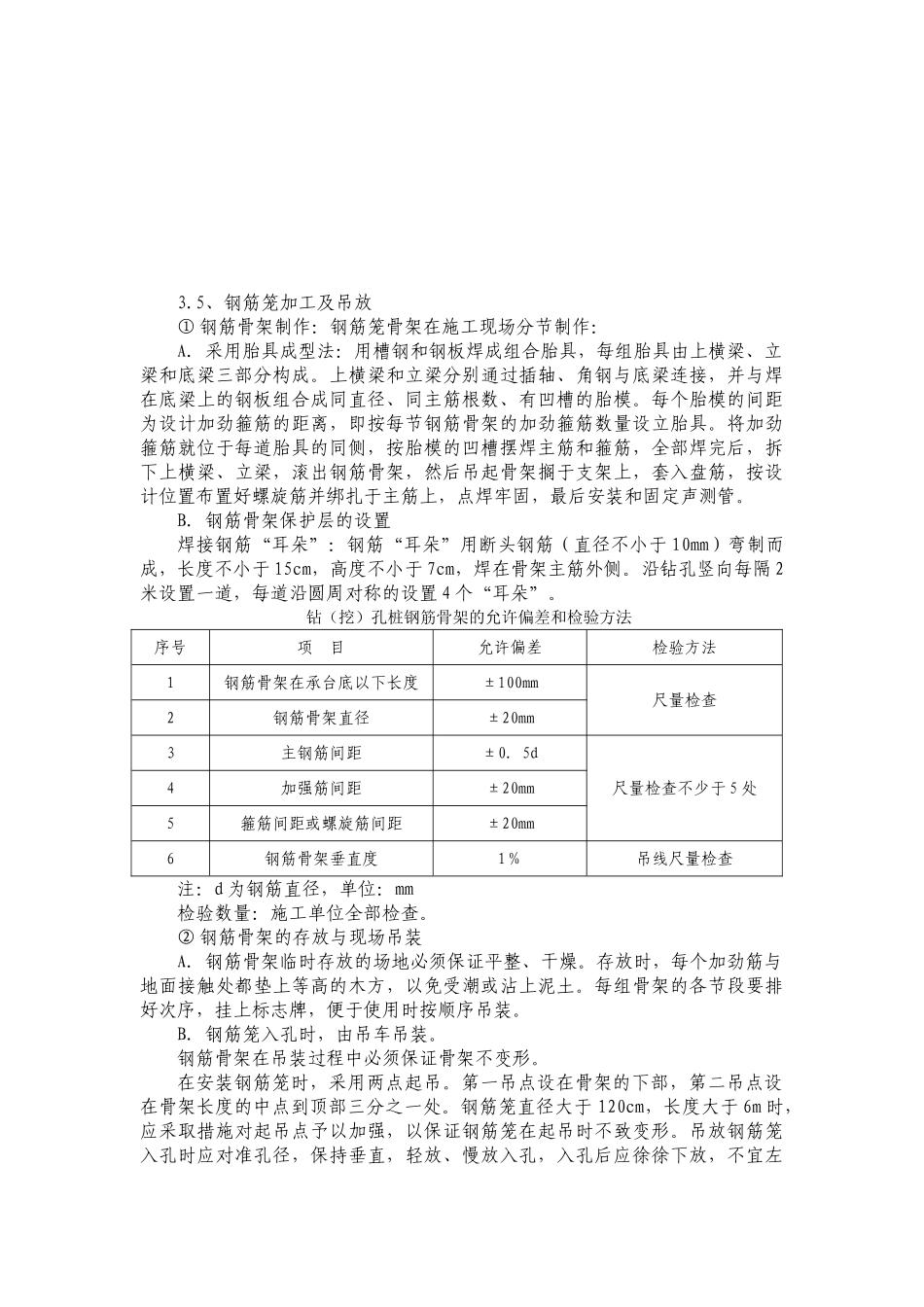 钢筋笼加工及安装技术交底_第2页