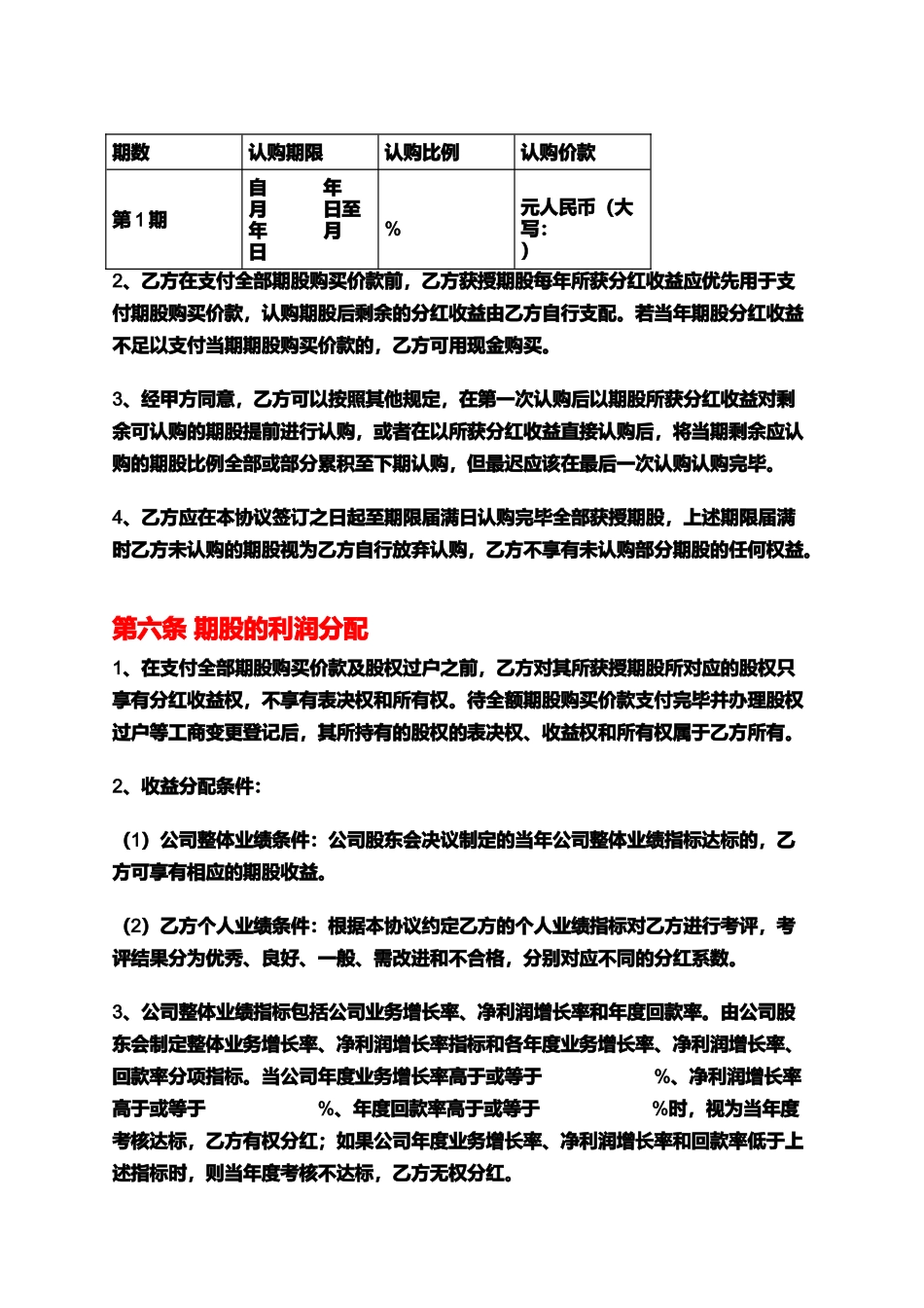 116股权激励协议方案_第3页