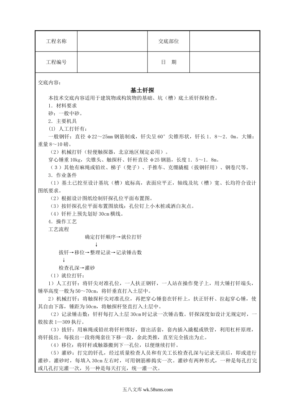 基土钎探技术交底_第1页