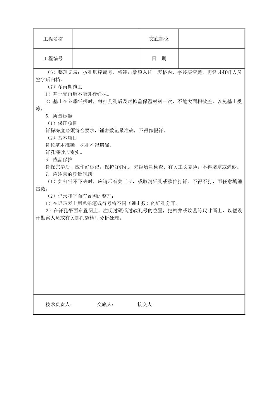 基土钎探技术交底_第2页