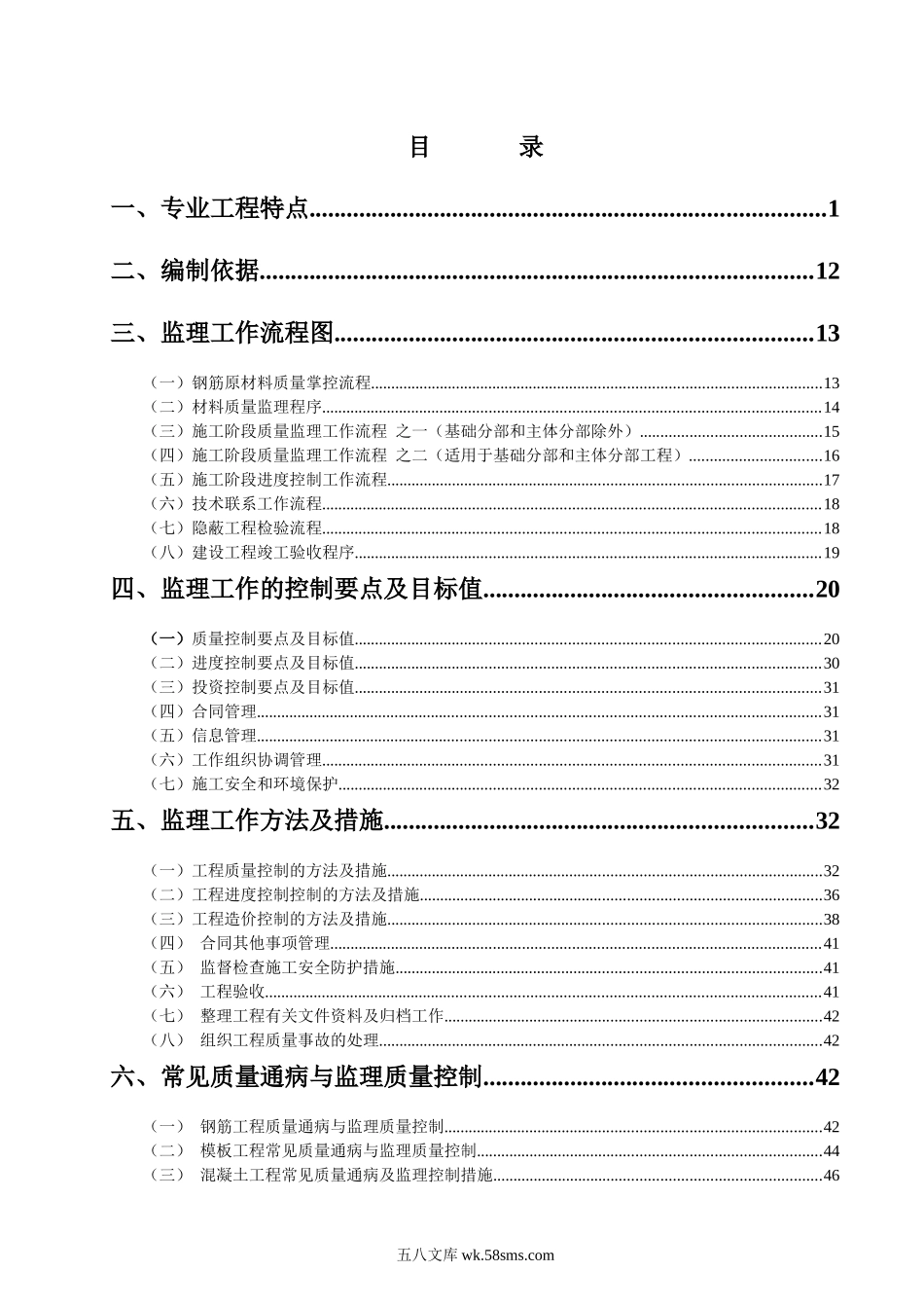 乌鲁木齐市河东污水处理厂扩建工程土建监理实施细则（房屋建筑）_第3页