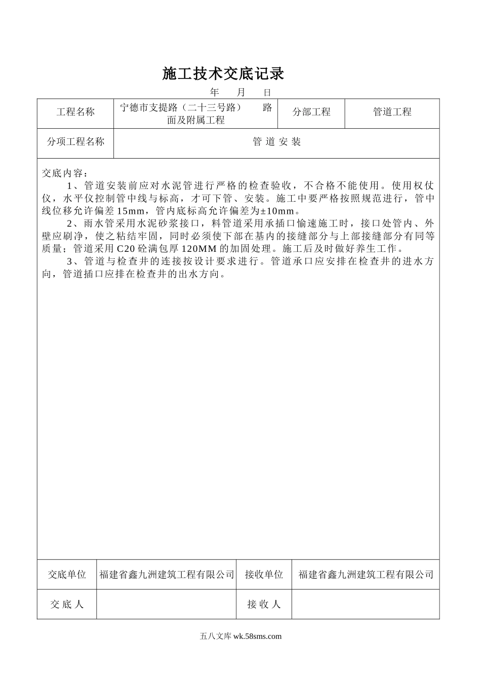 路面及附属工程施工技术交底_第1页