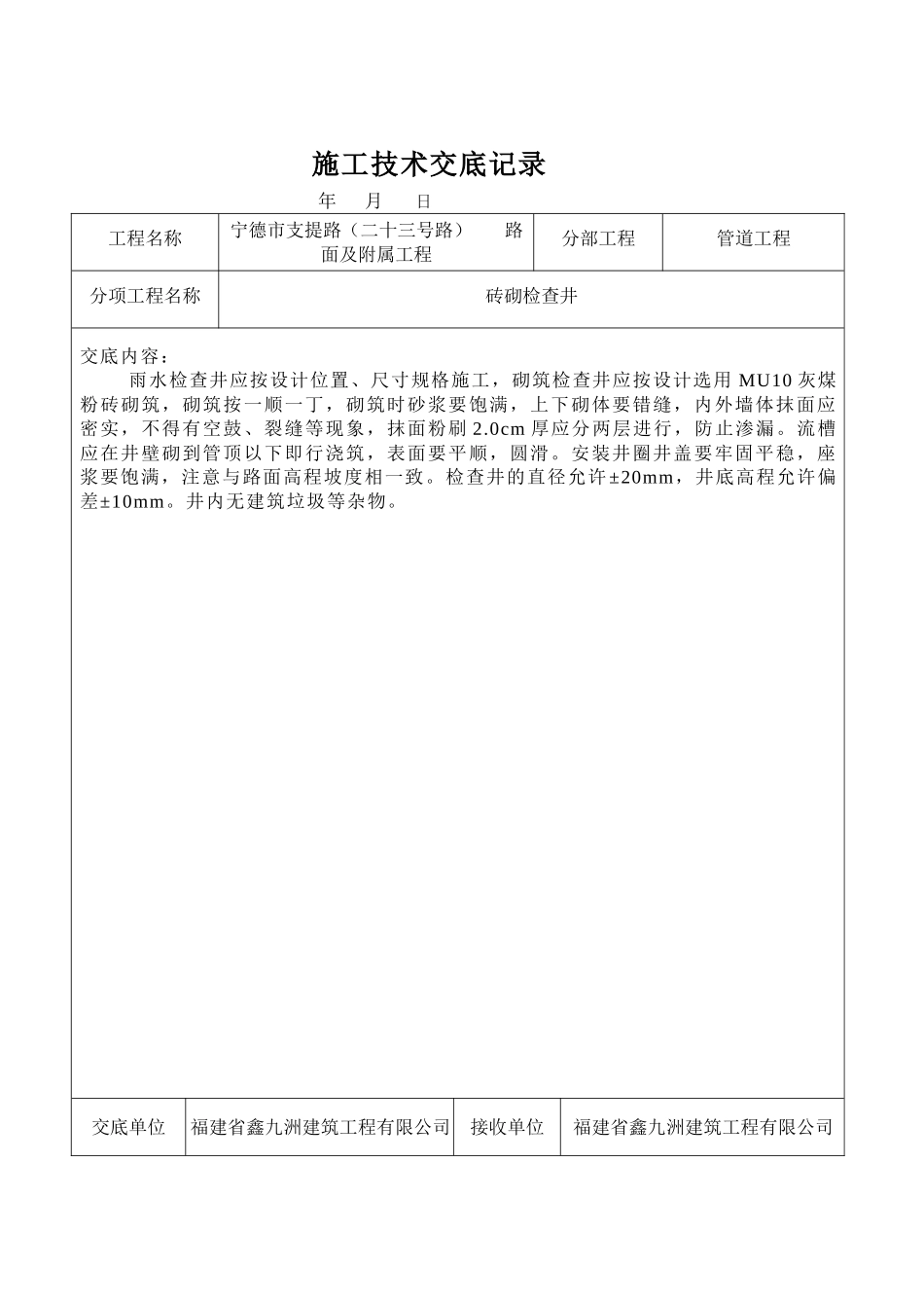 路面及附属工程施工技术交底_第2页