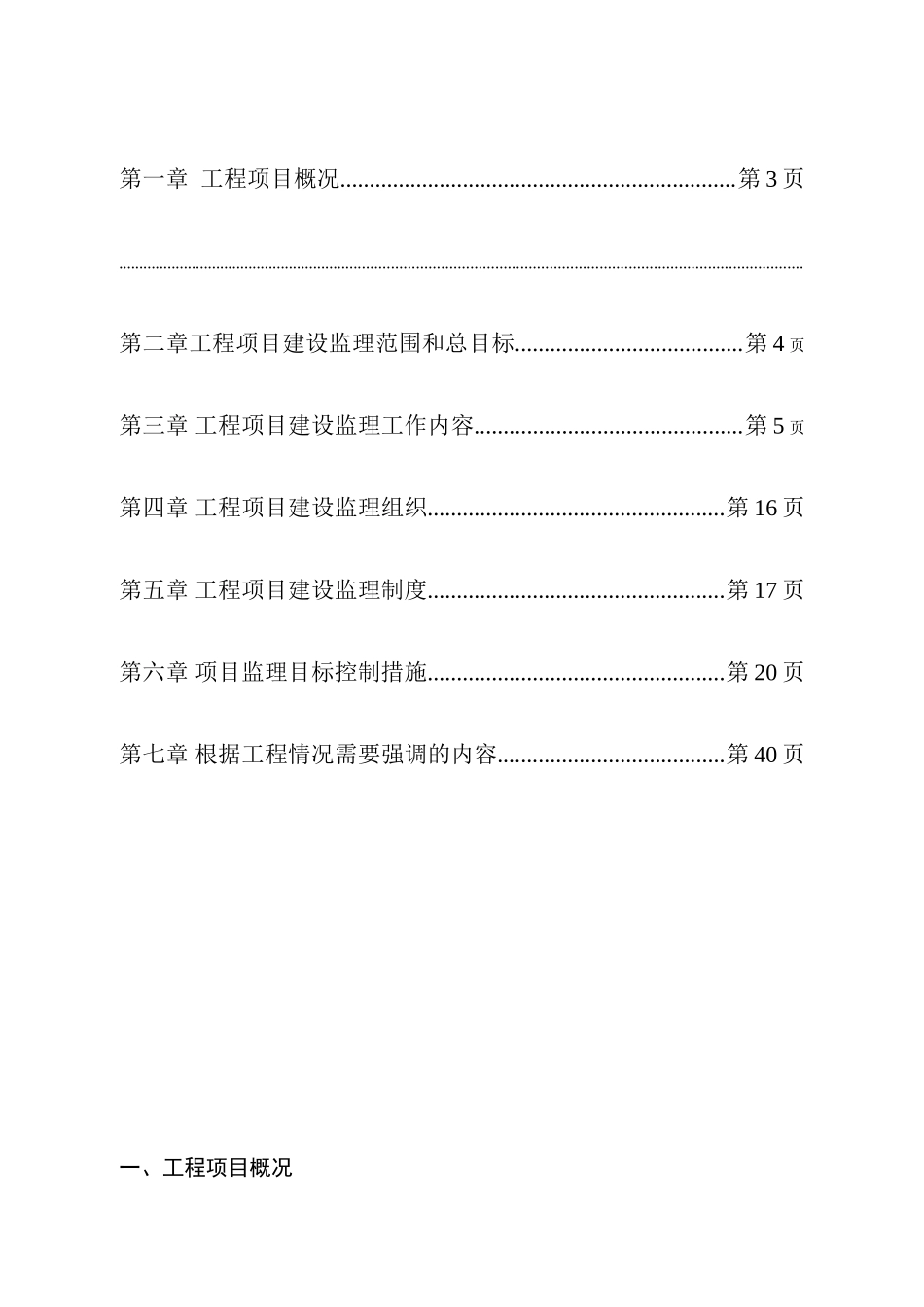 道路工程项目监理部监理规划_第2页