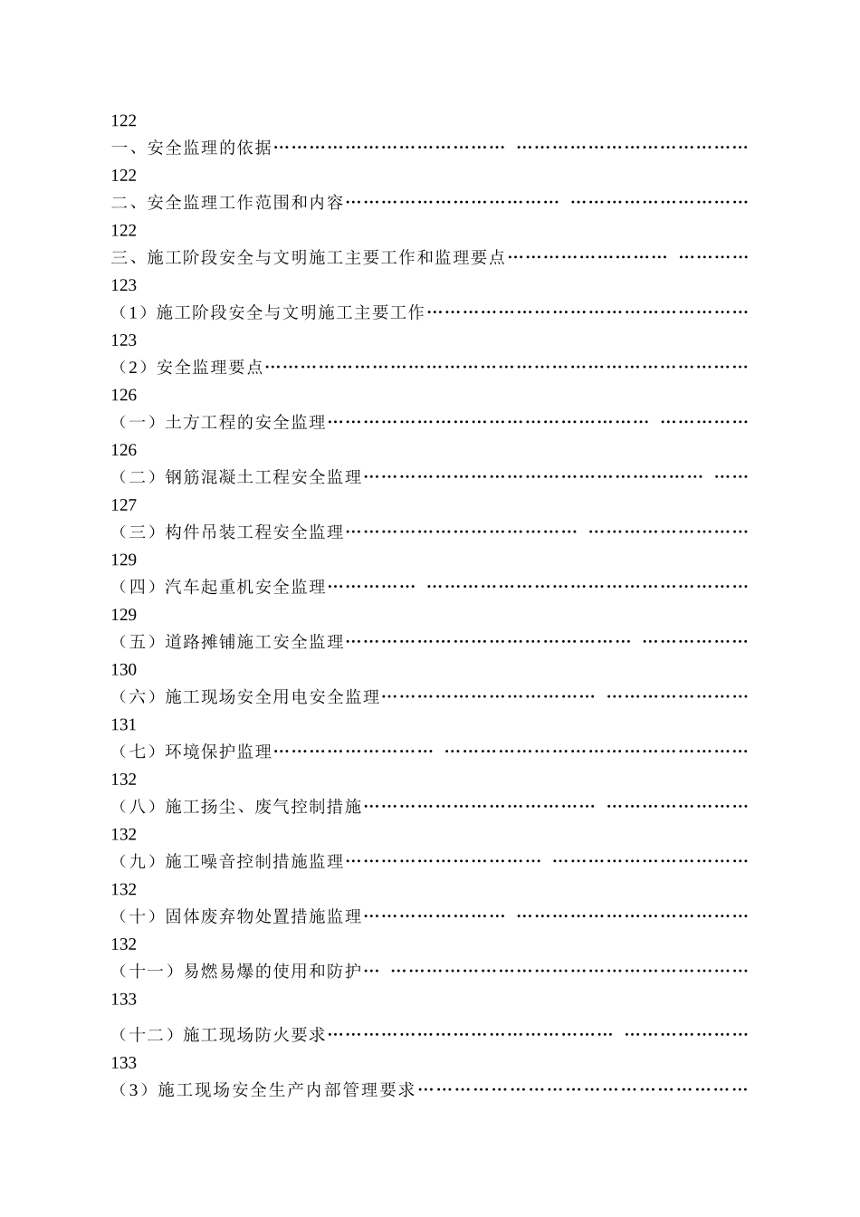 工程监理实施细则m_第2页