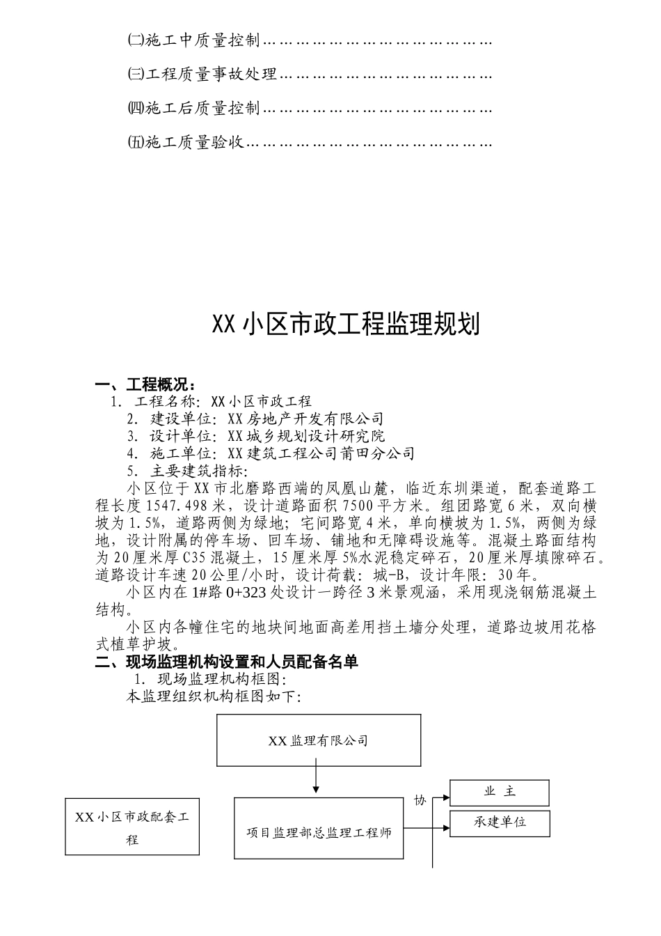 XX市政监理规划_第3页