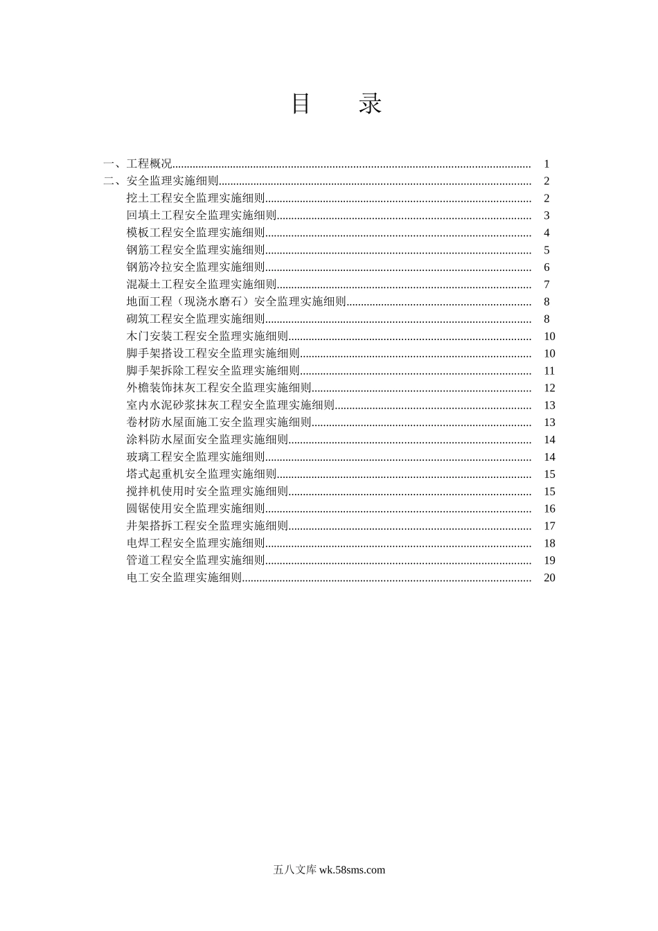 望城县乌山中心卫生院门诊楼工程监理细则_第2页