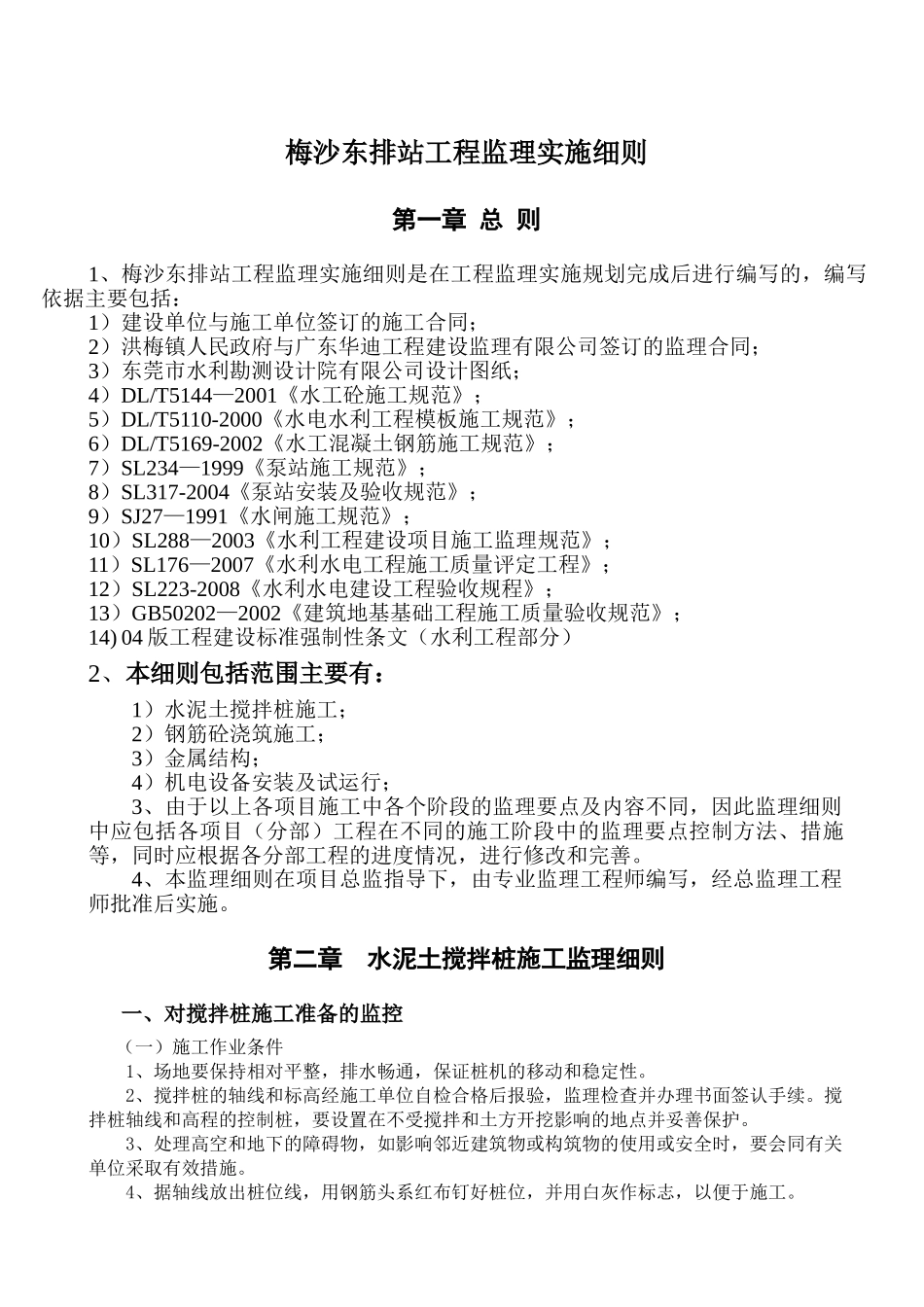 梅沙东排站工程监理实施细则_第3页