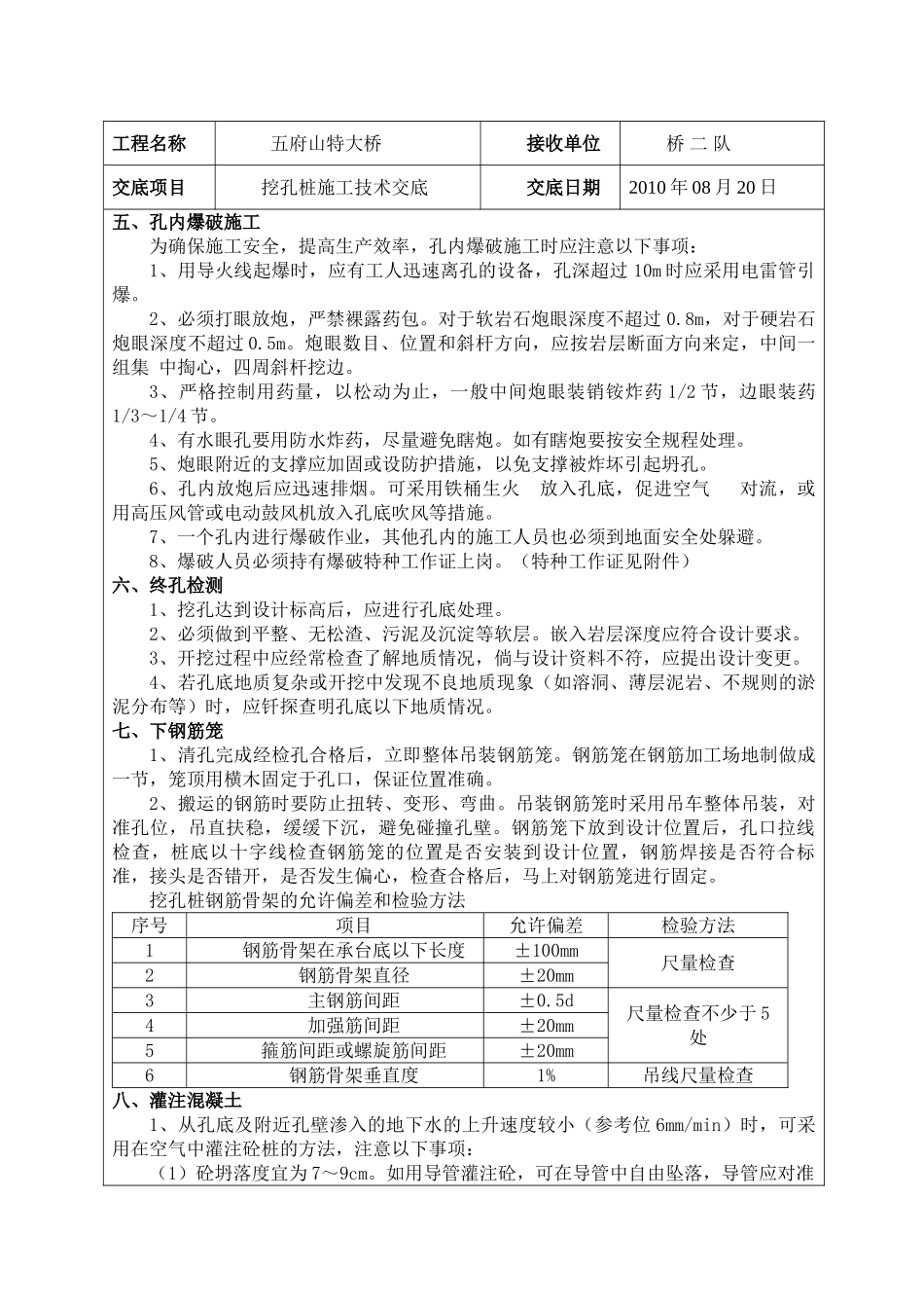 大桥工程挖孔桩施工技术交底_第2页