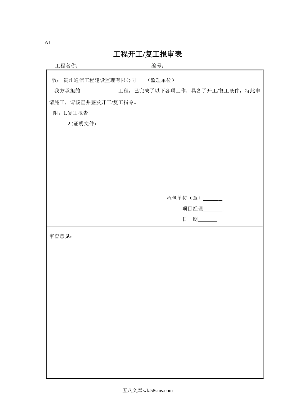 规范监理表格_第1页