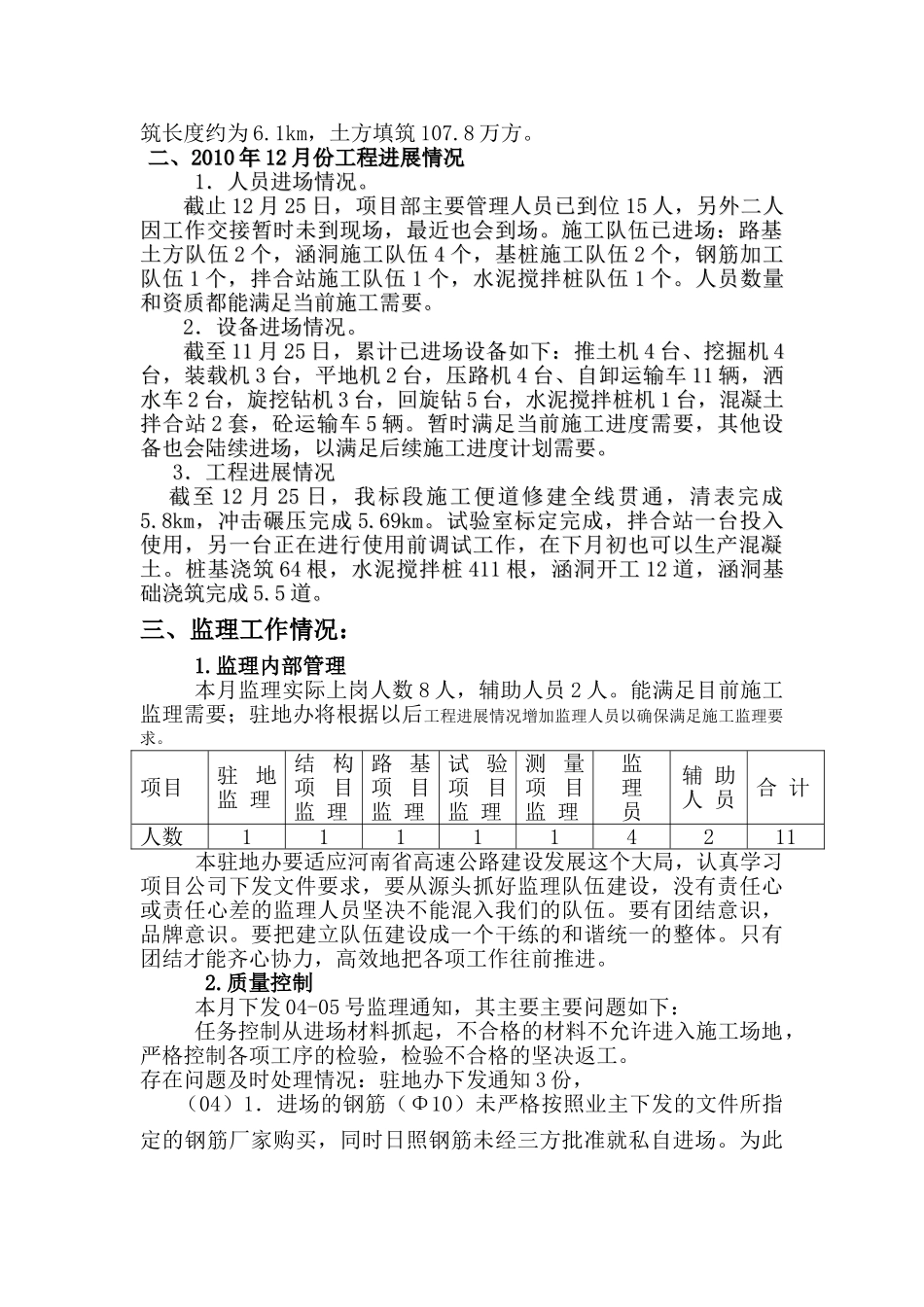 济祁高速公路永成段(一期工程)工地例会汇报材料_第2页