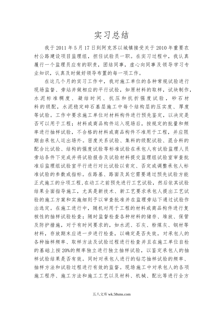 实验监理员实习总结_第1页