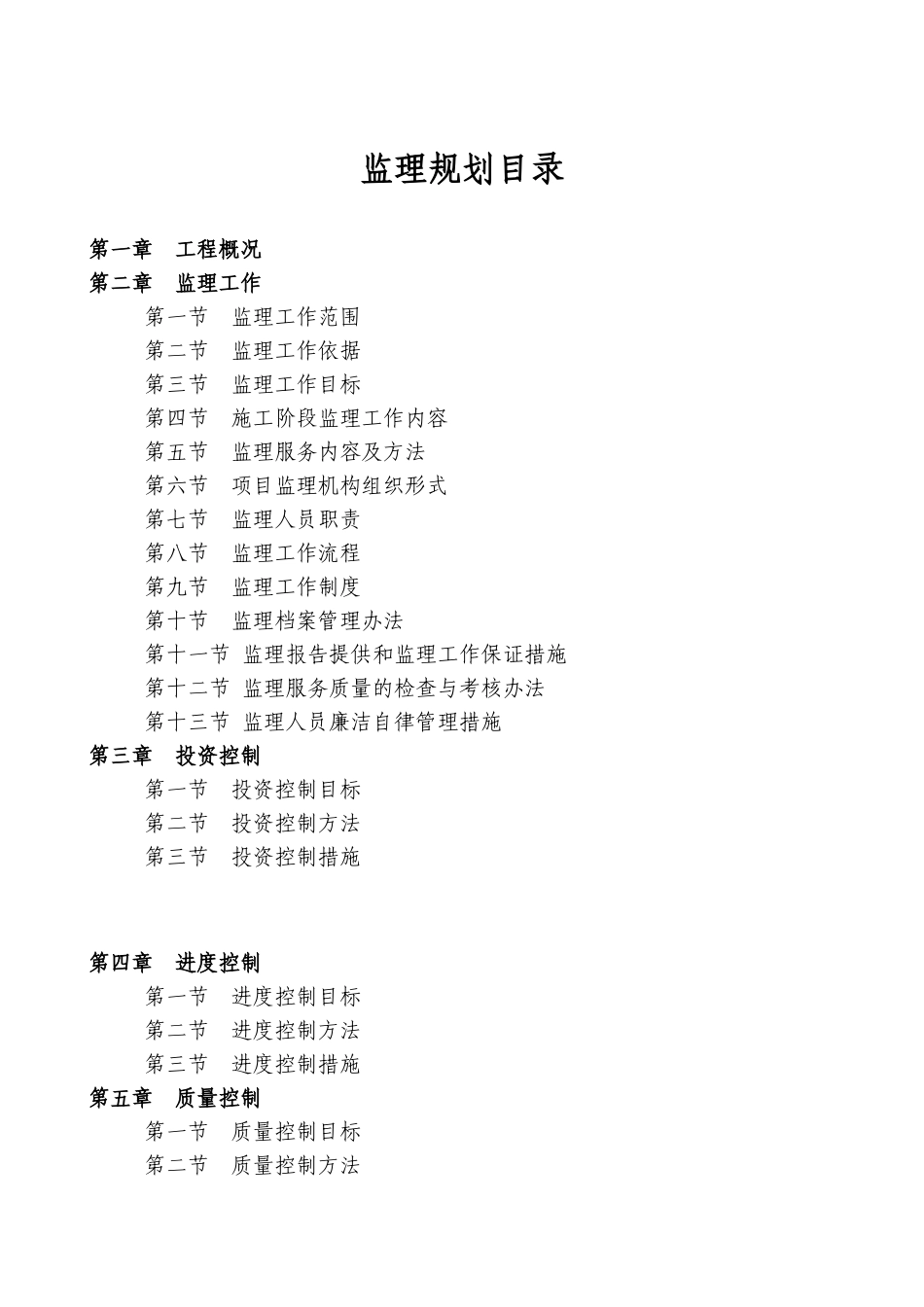 某安置房工程监理规划_第3页