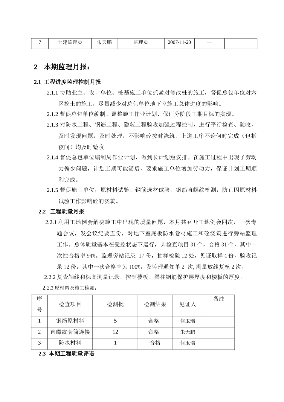 宁波万达广场一区（二期家居广场）工程监理月报_第2页