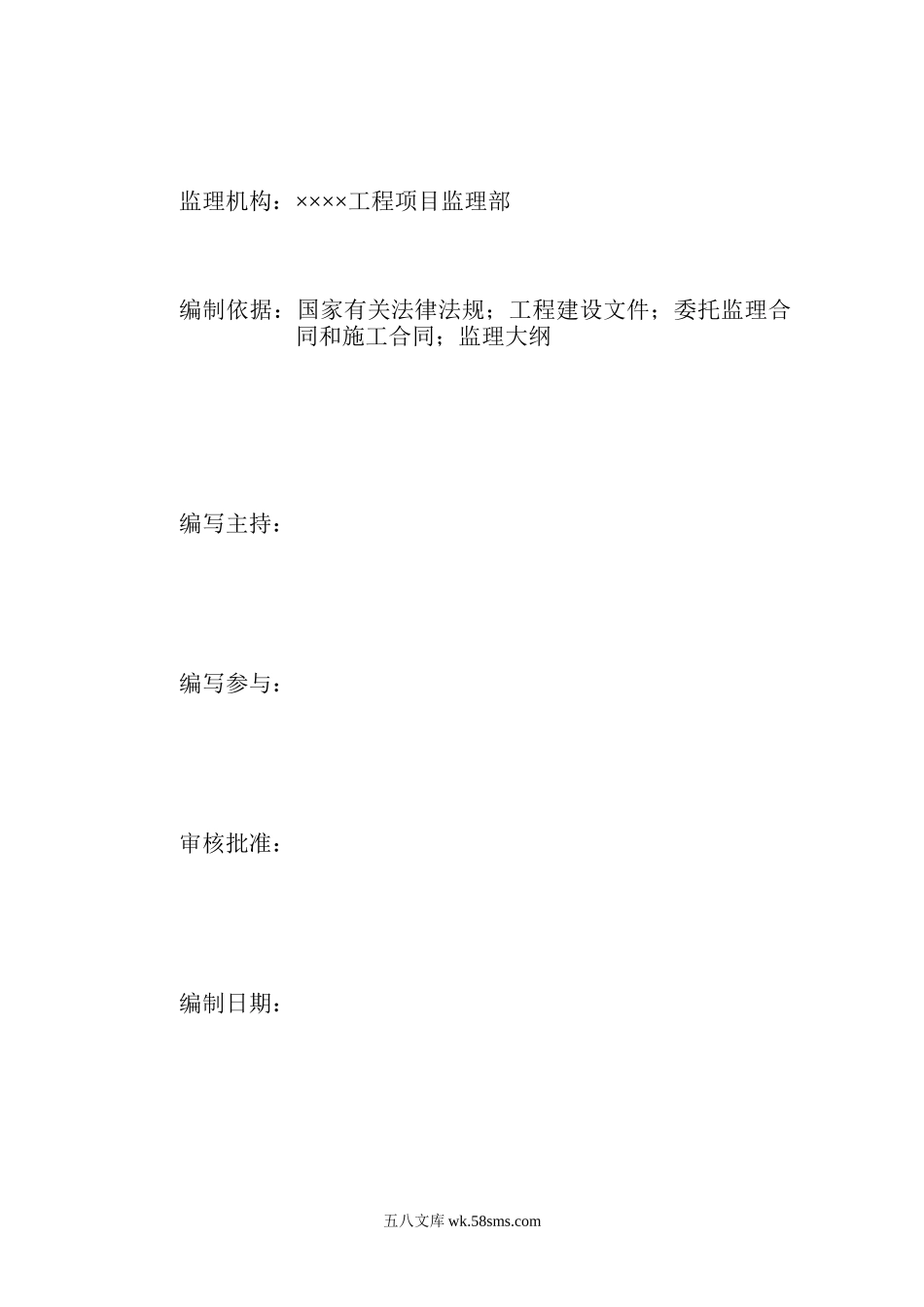 园林工程监理规划2e_第1页