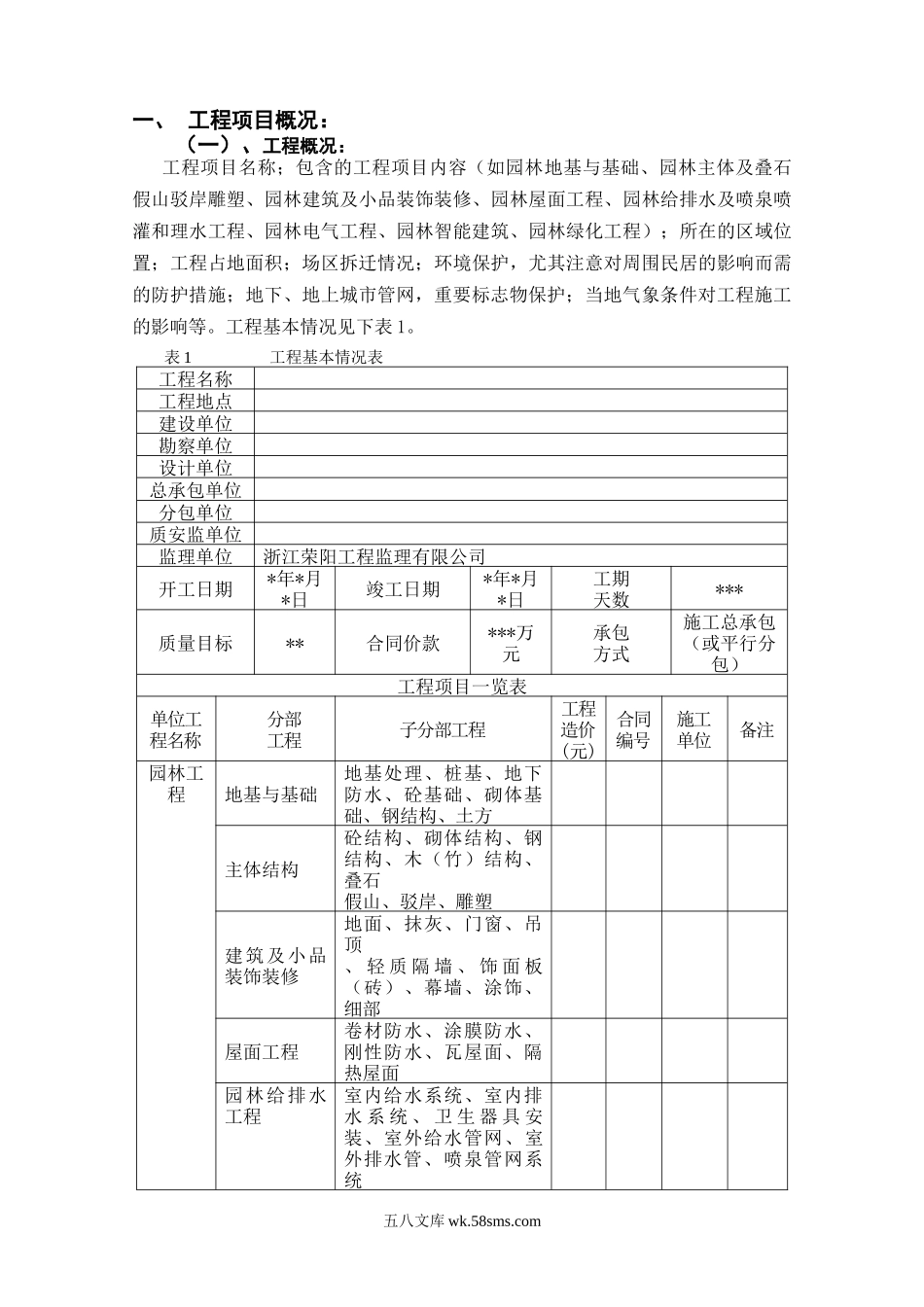 园林工程监理规划2e_第3页