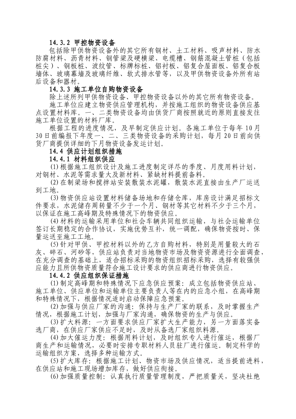 第十四章  主要材料供应计划_第2页