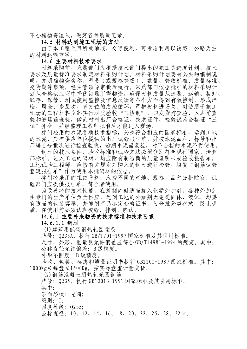 第十四章  主要材料供应计划_第3页