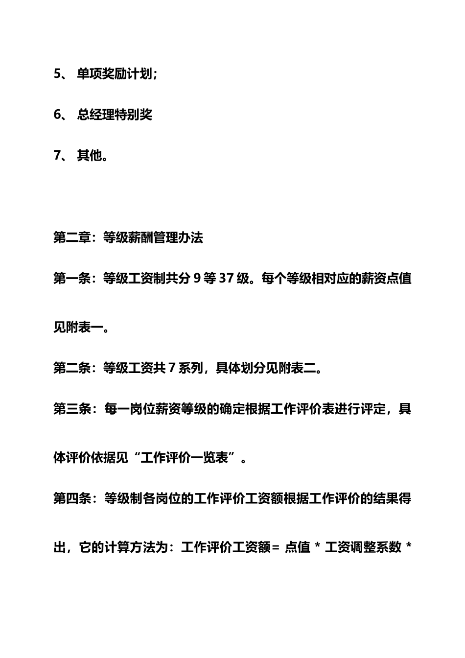 108员工薪资定级与等级薪酬管理制度_第2页