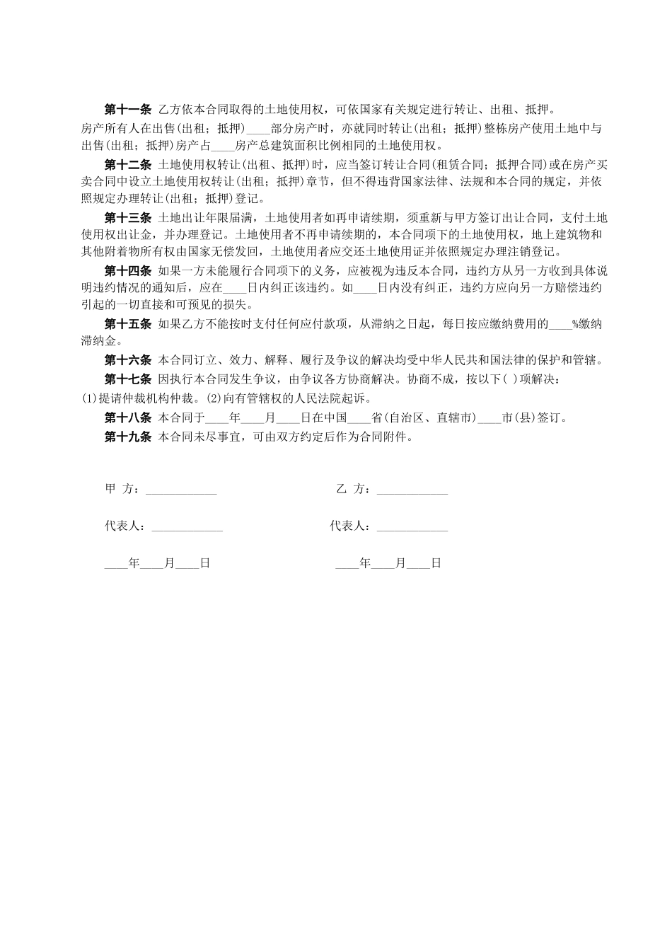 国有土地使用权出让合同_第3页