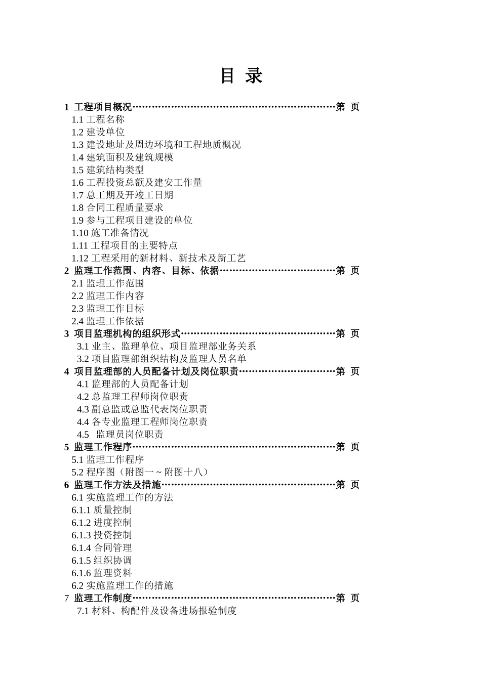 某工程施工阶段监理规划_第2页