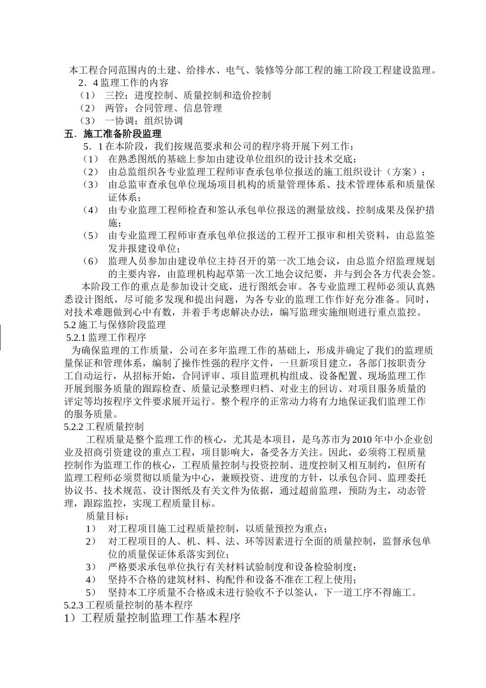 钢结构厂房监理规划_第2页