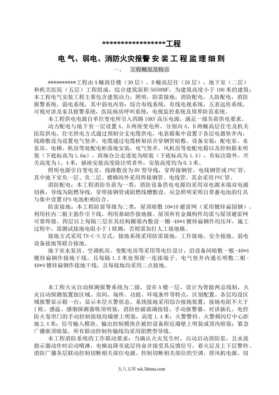 消防报警安装工程弱电监理细则_第1页