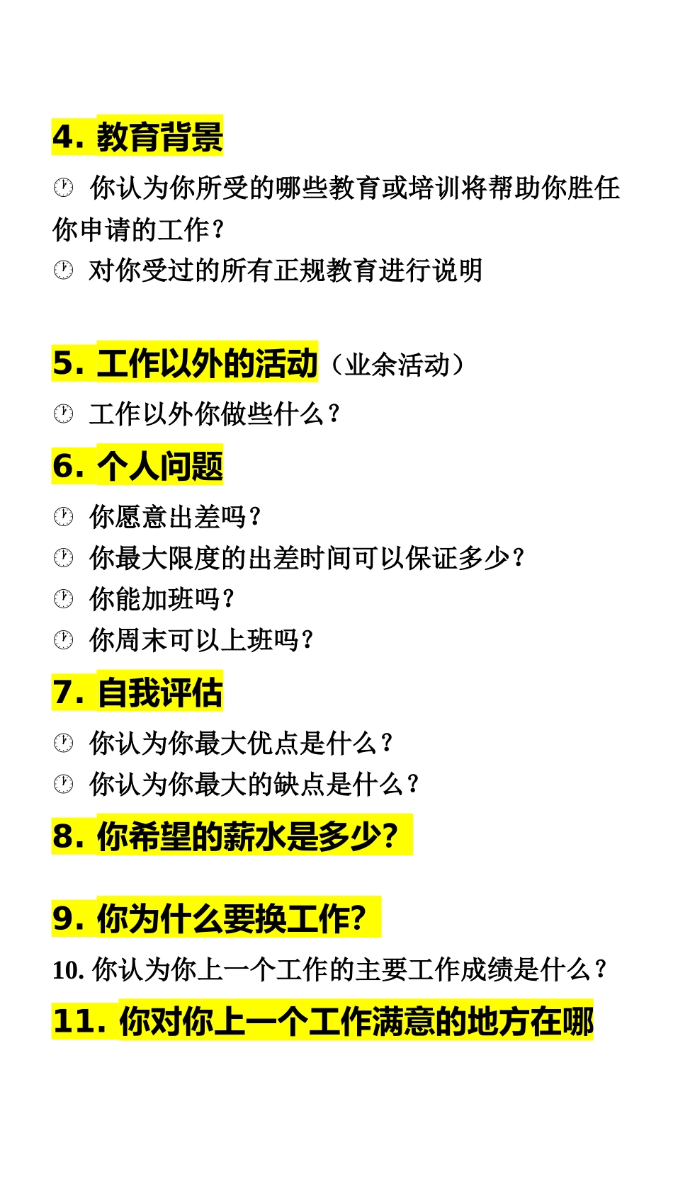 218新员工面试面谈构成表_第2页