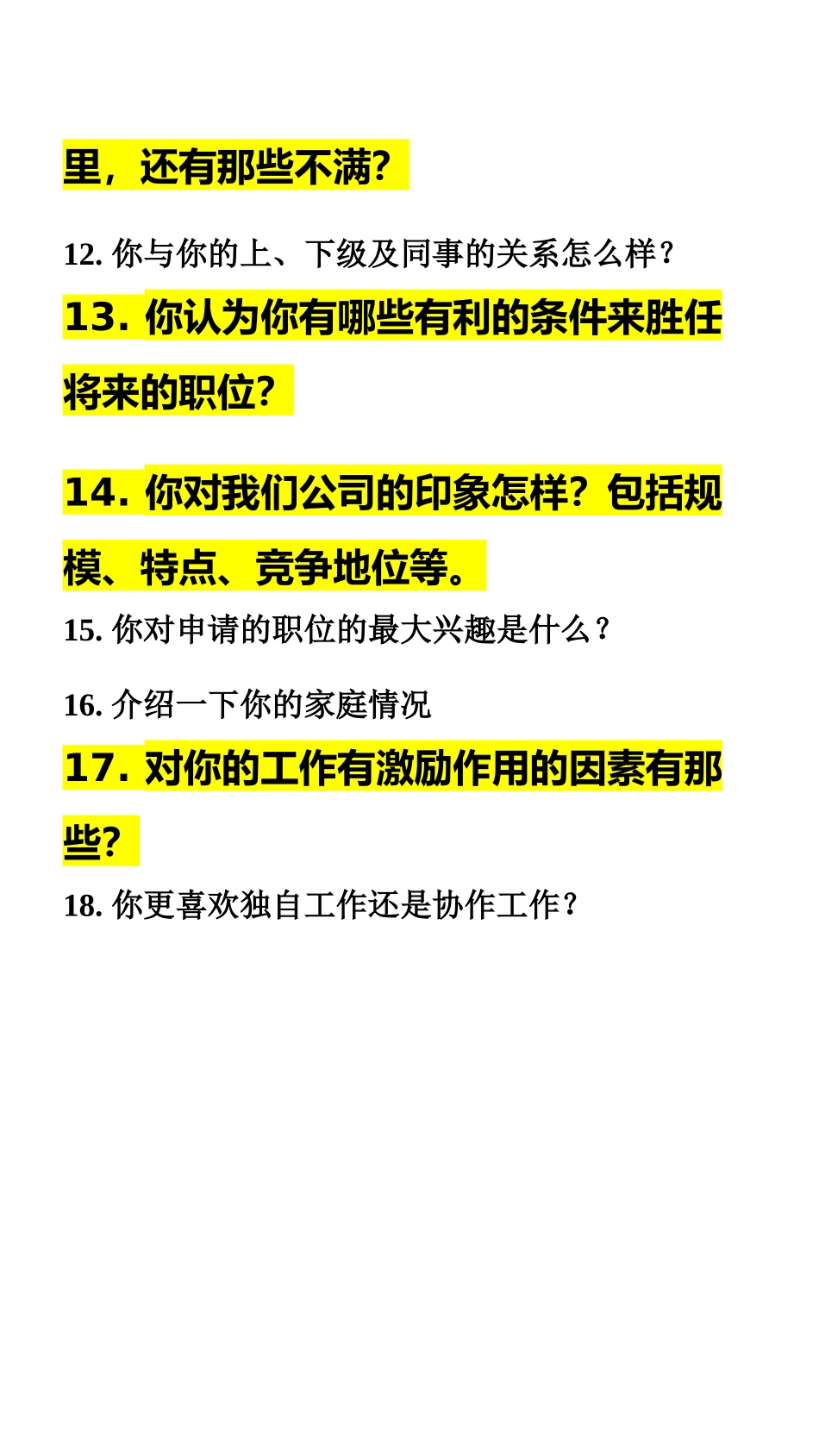 218新员工面试面谈构成表_第3页