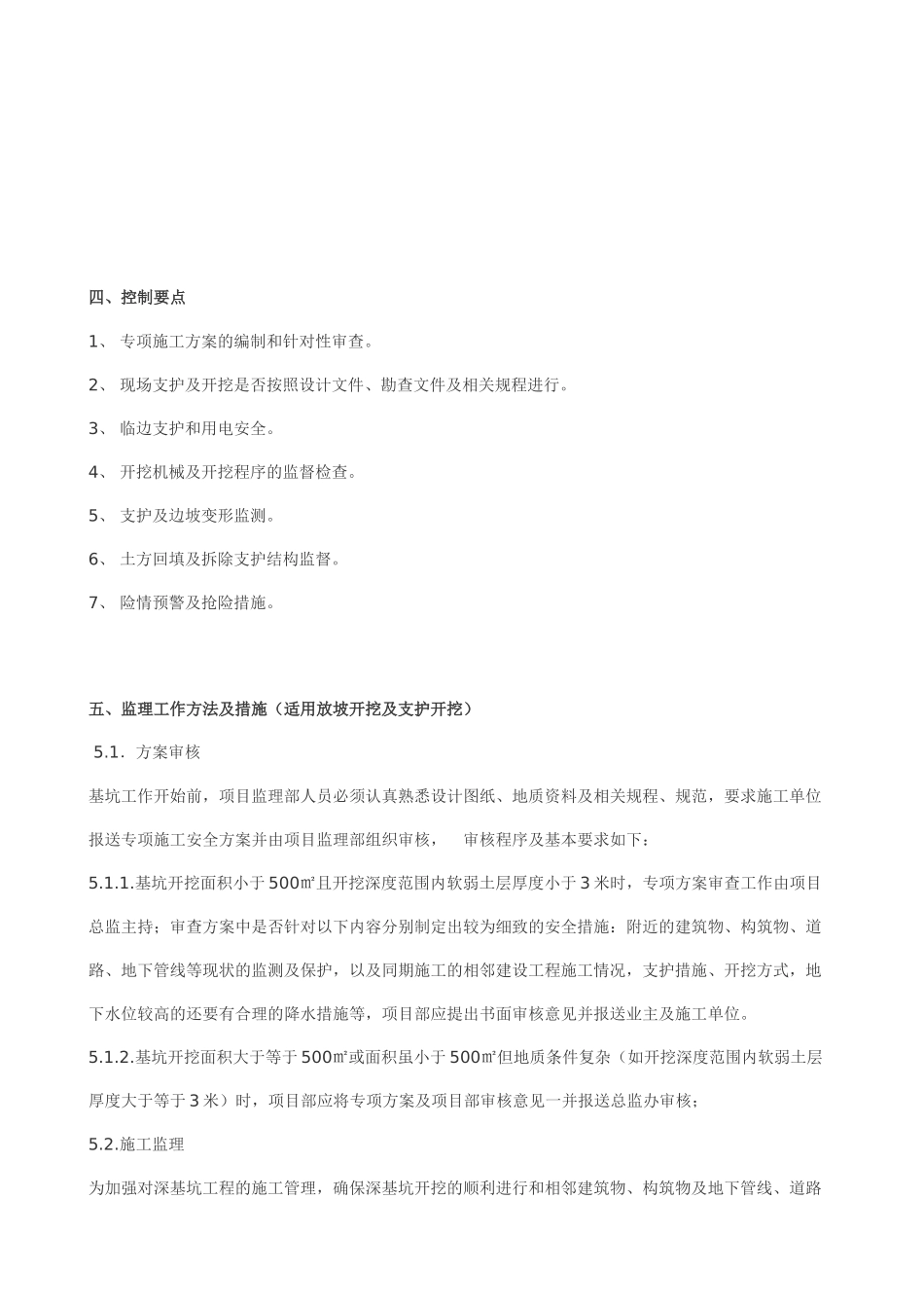 某工程深基坑监理实施细则_第3页