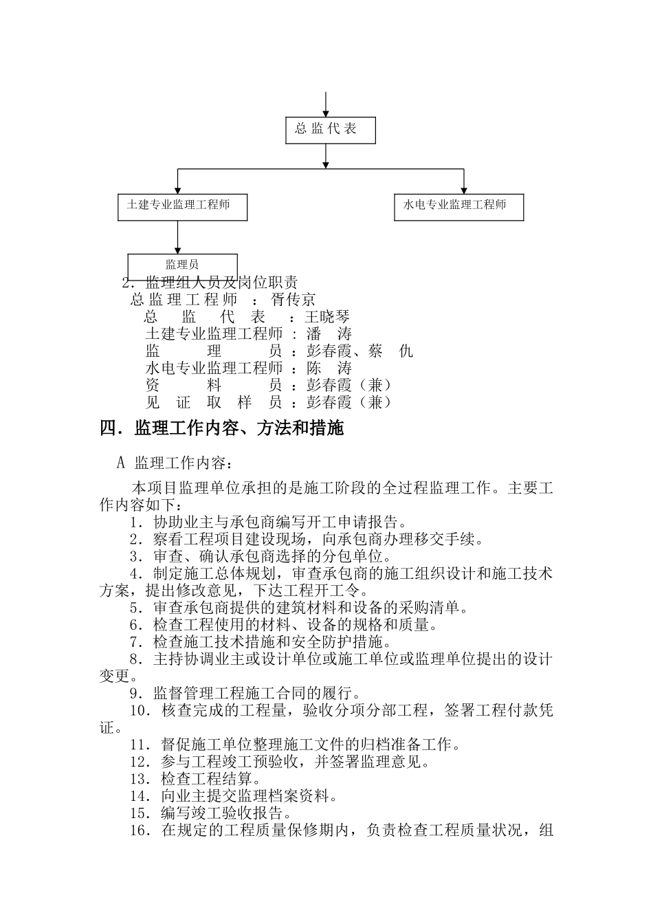 “明珠苑”地下车库和23#、24#、25#楼工程监理规划_第3页