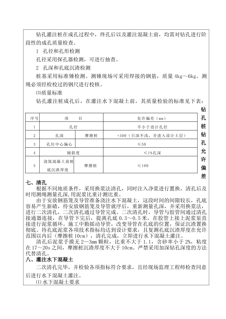 前河大桥钻孔灌注桩施工技术交底书_第2页